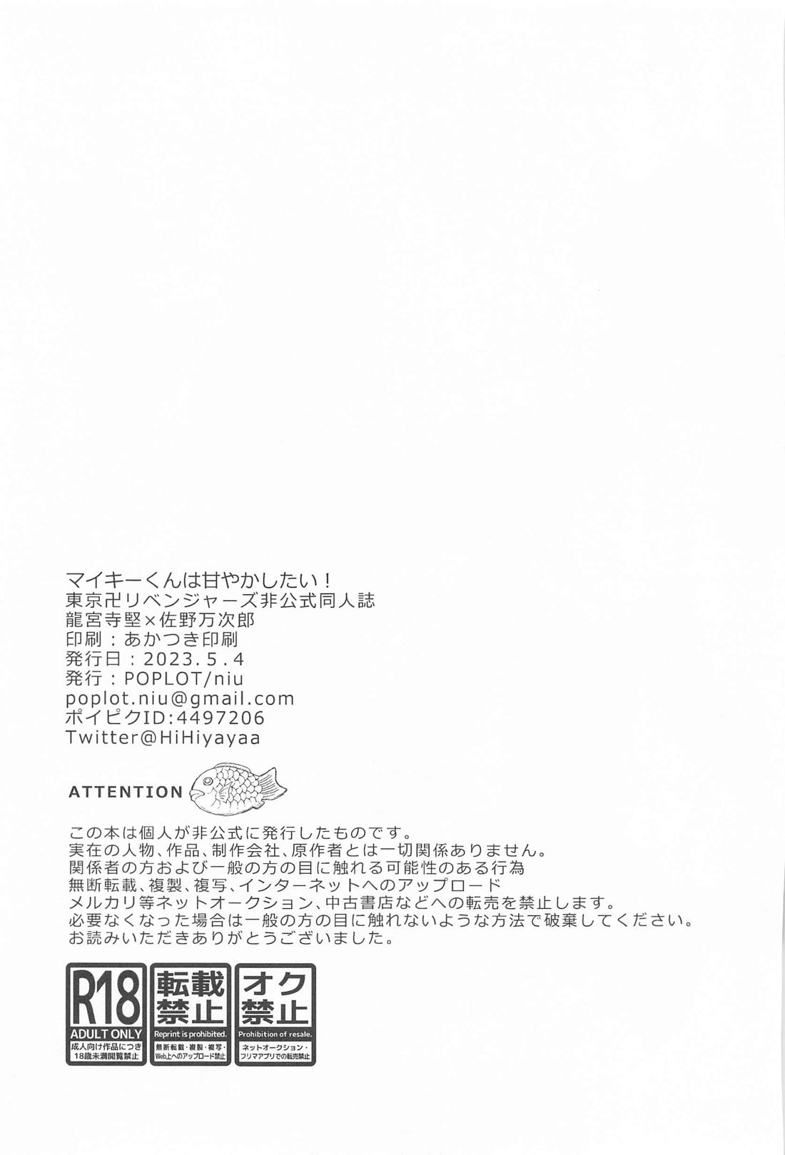 マイキーくんは甘やかしたい！ 40ページ