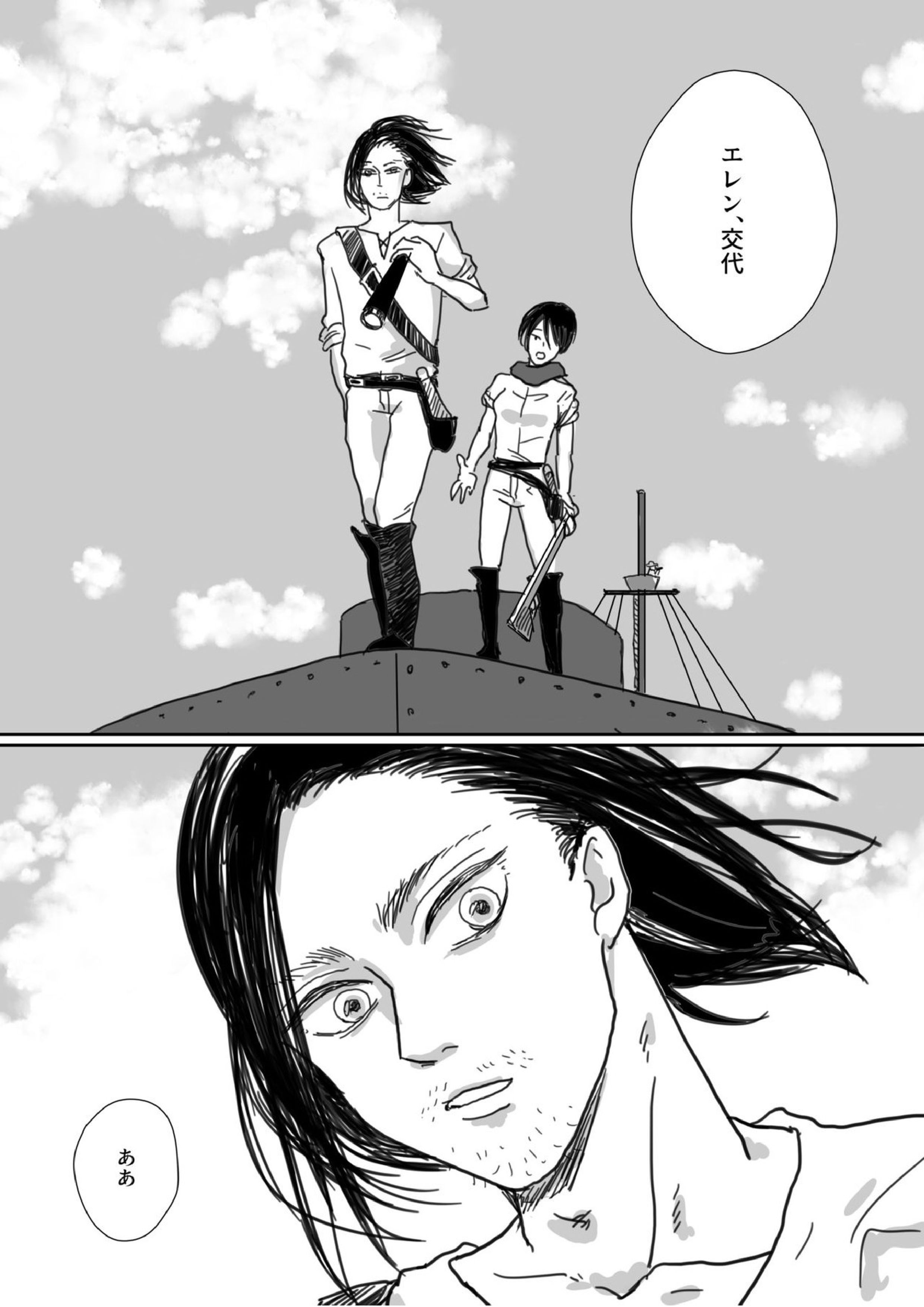 沈没船より愛をこめて 3ページ