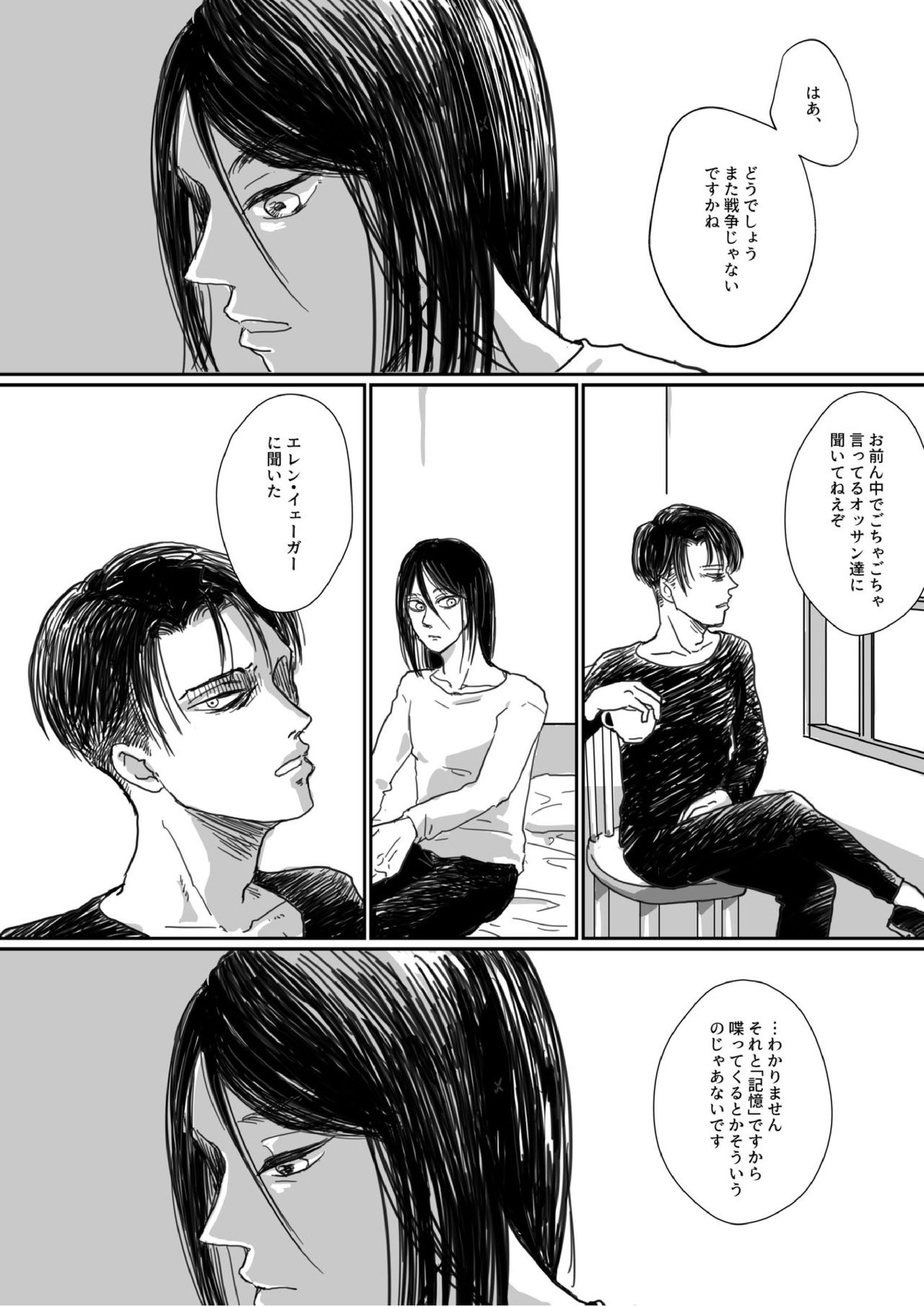 沈没船より愛をこめて 11ページ