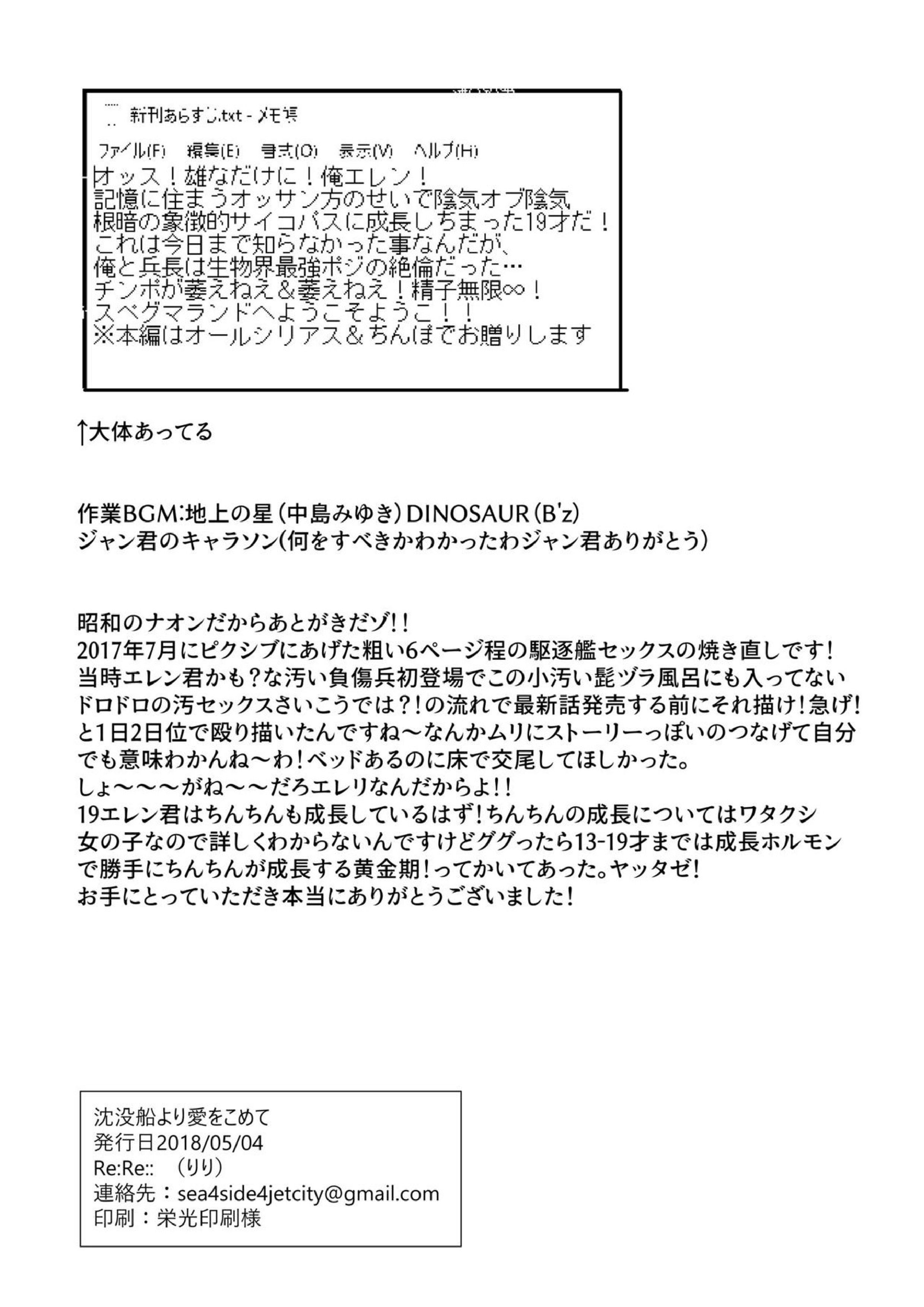 沈没船より愛をこめて 21ページ