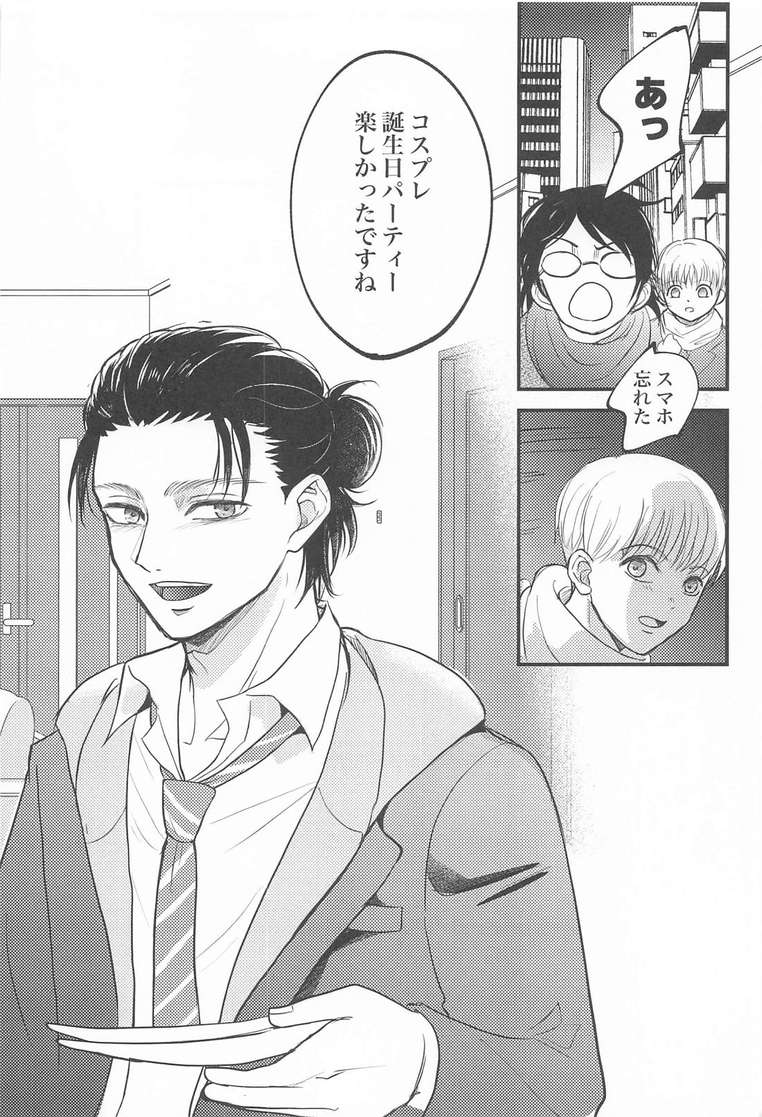 誕生日は制服コスプレで 3ページ