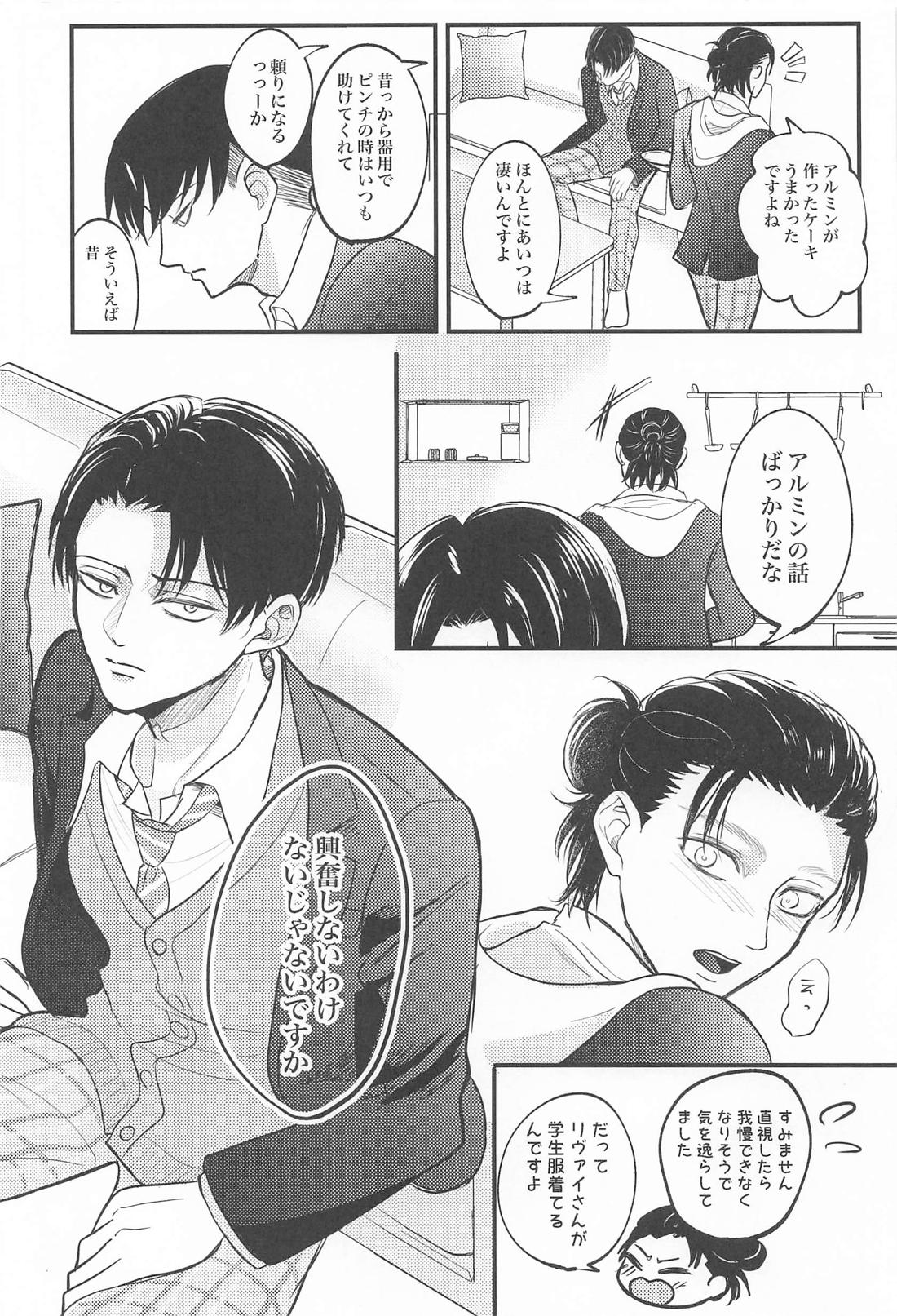 誕生日は制服コスプレで 4ページ