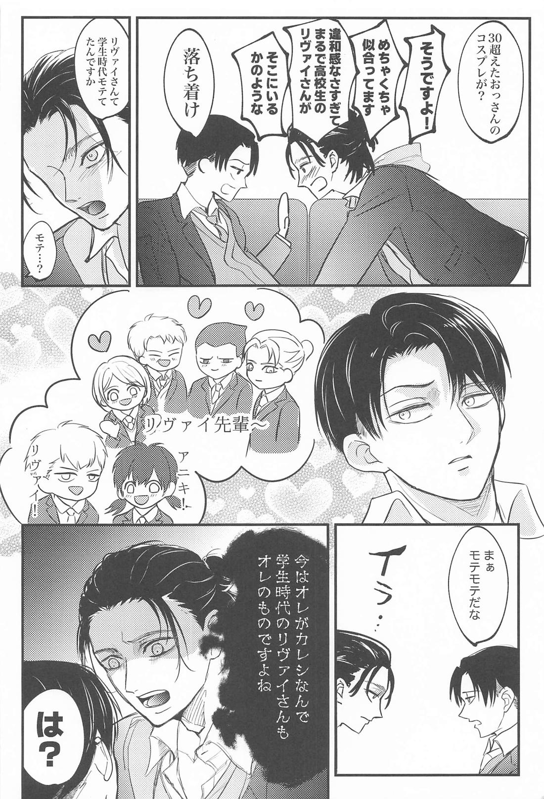 誕生日は制服コスプレで 5ページ