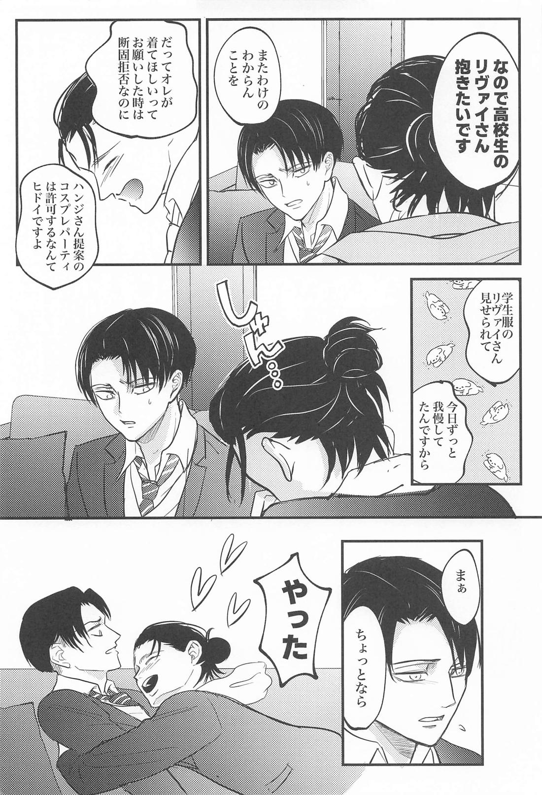 誕生日は制服コスプレで 6ページ