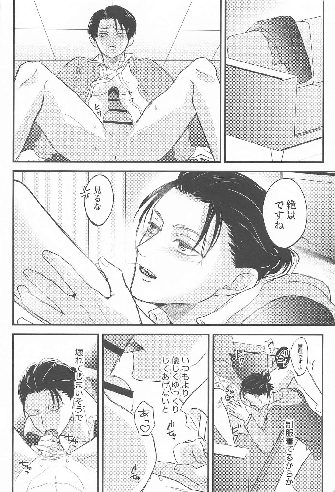 誕生日は制服コスプレで 9ページ