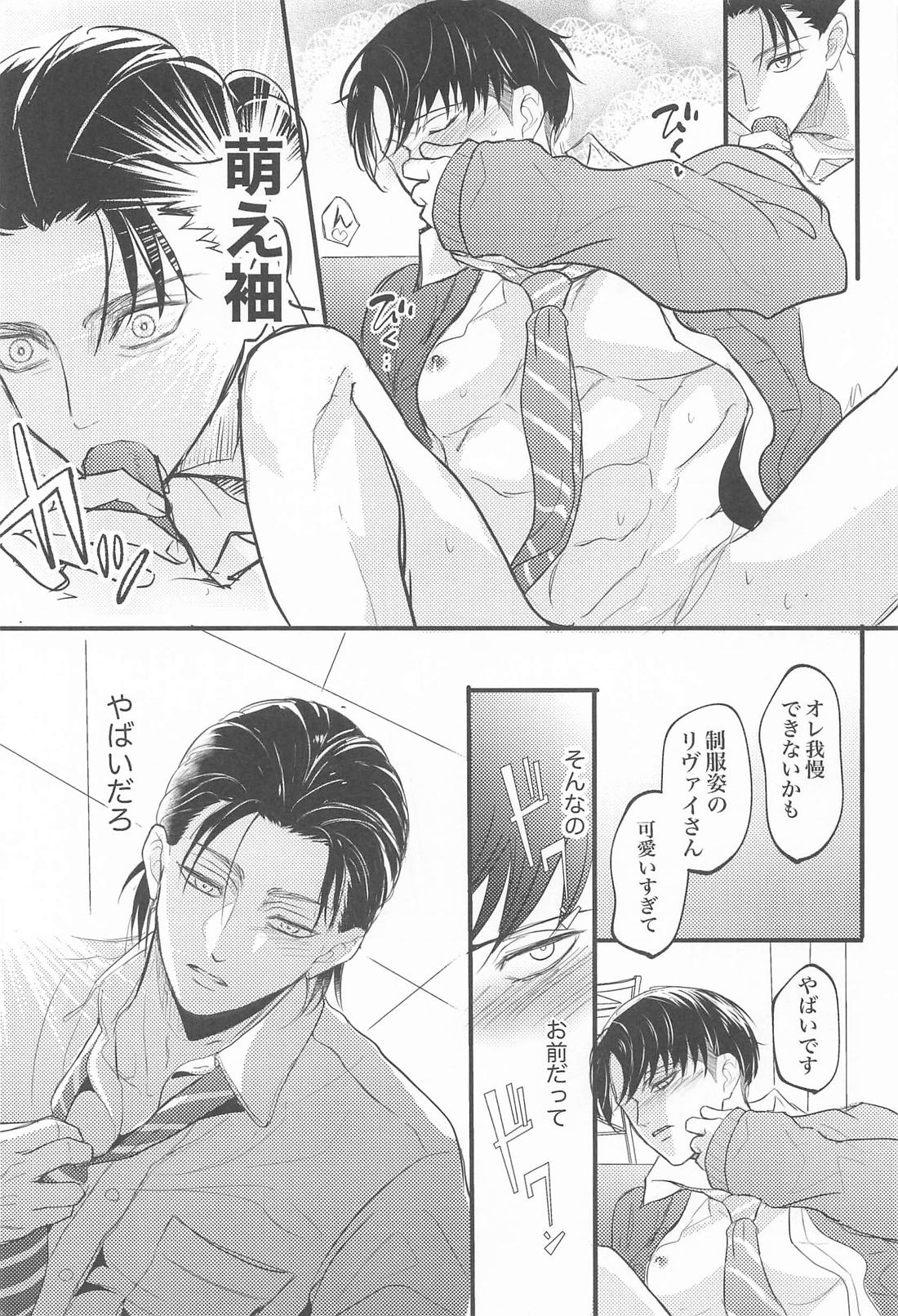 誕生日は制服コスプレで 10ページ