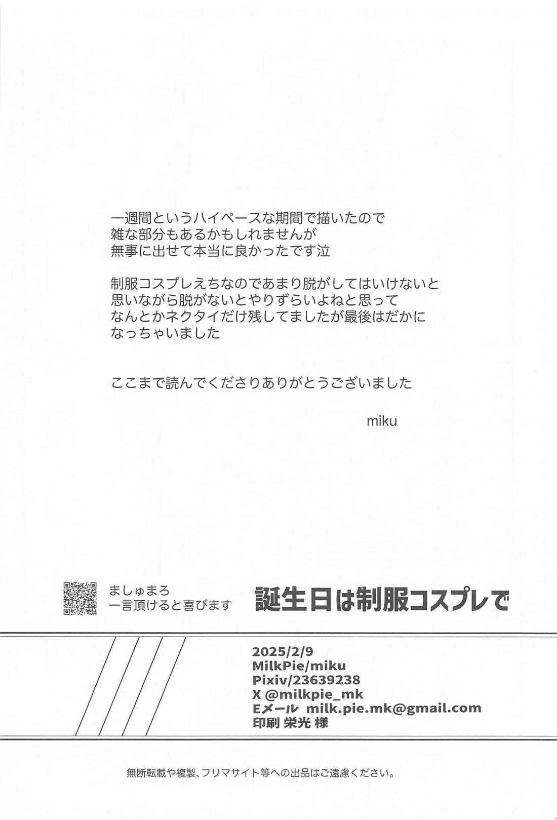誕生日は制服コスプレで 17ページ