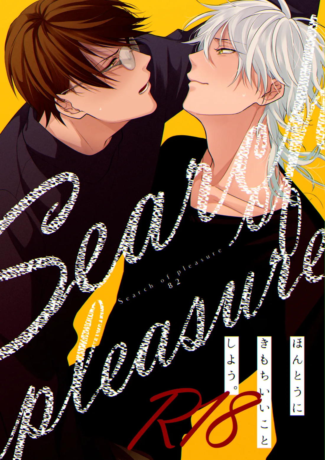 Search of pleasure 1ページ