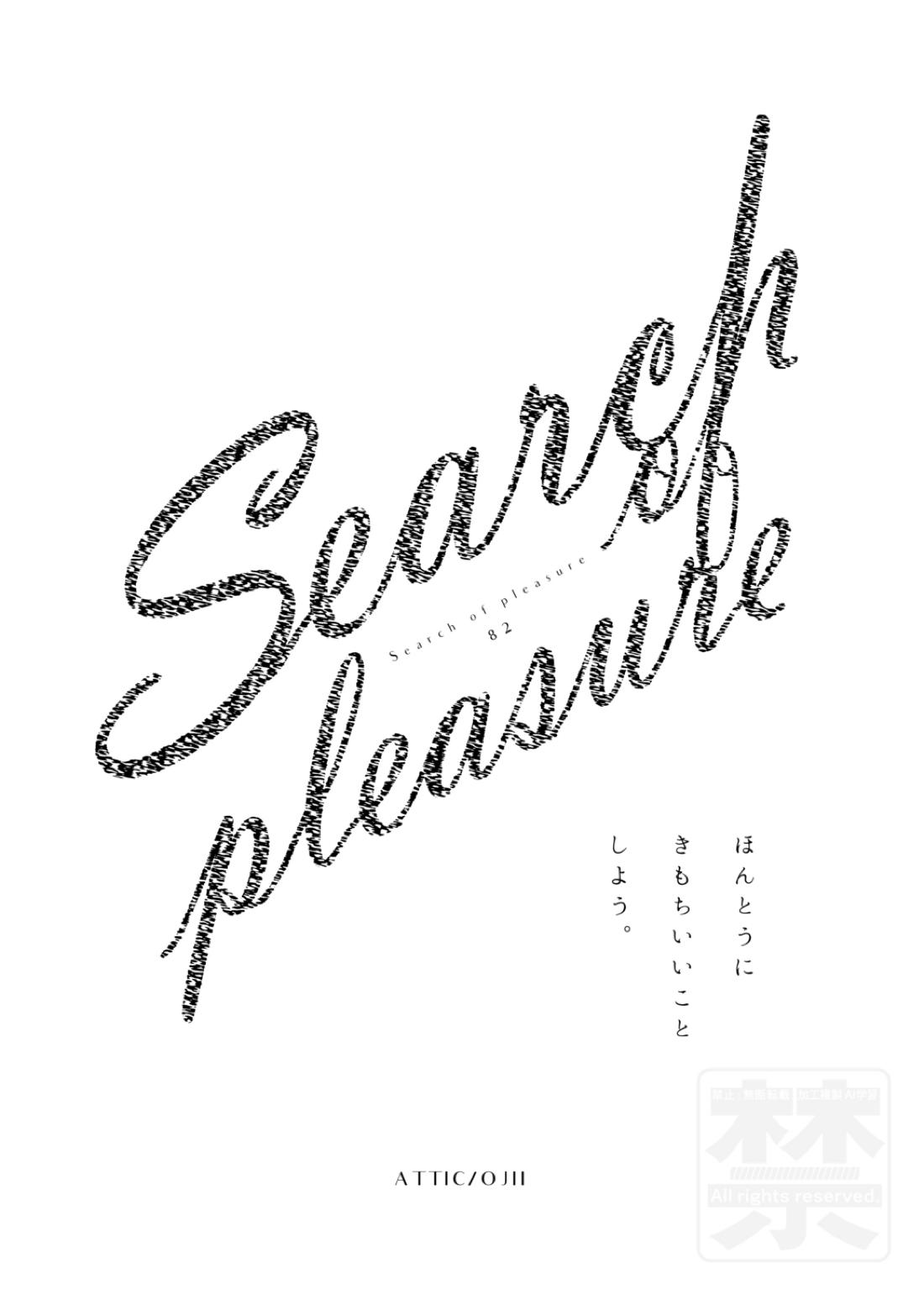 Search of pleasure 3ページ