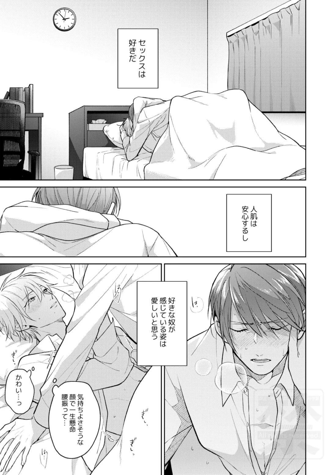 Search of pleasure 4ページ