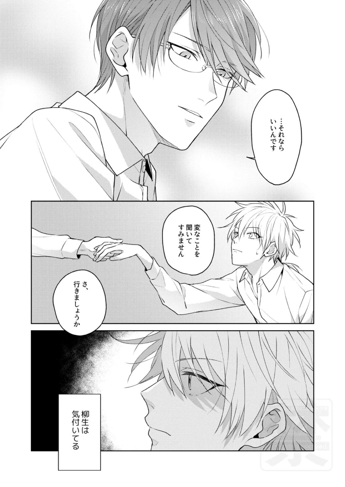 Search of pleasure 8ページ