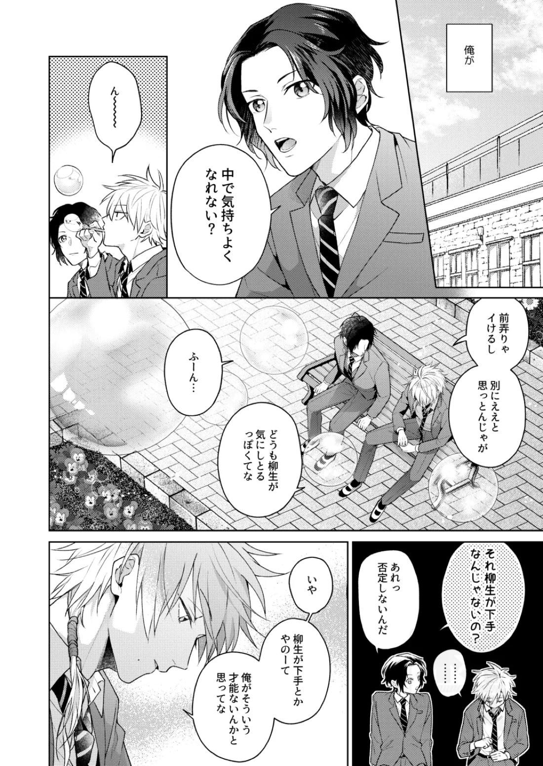 Search of pleasure 9ページ