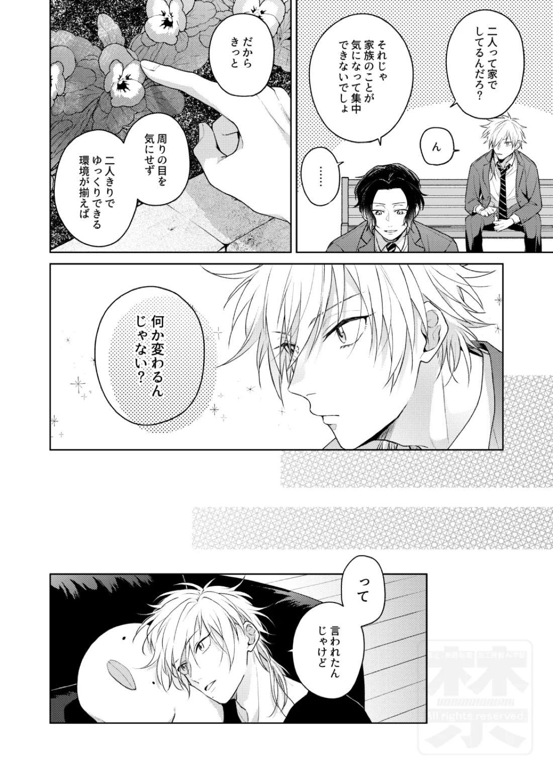 Search of pleasure 11ページ