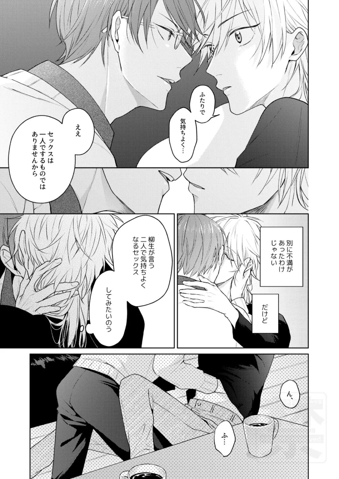 Search of pleasure 14ページ