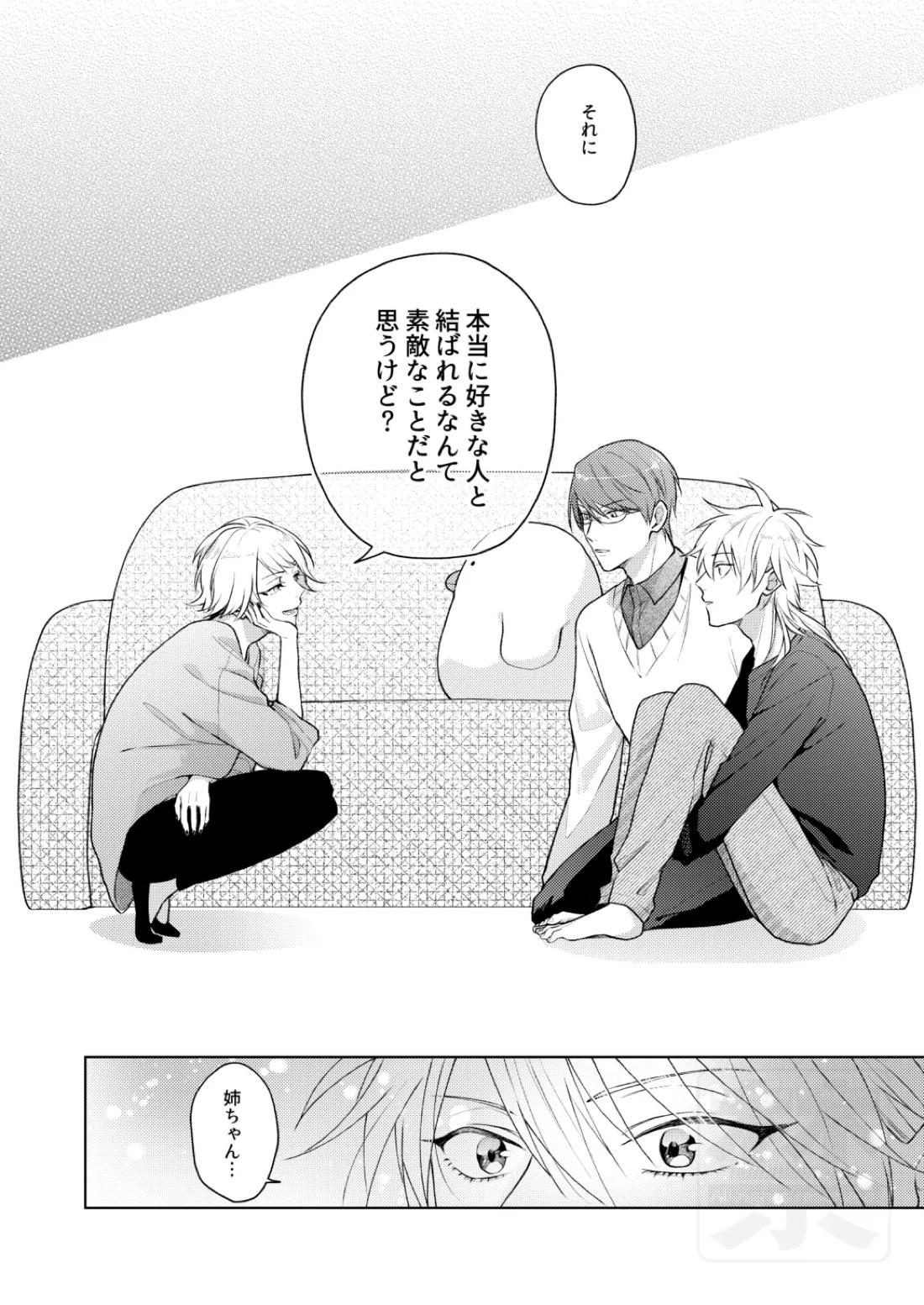 Search of pleasure 19ページ