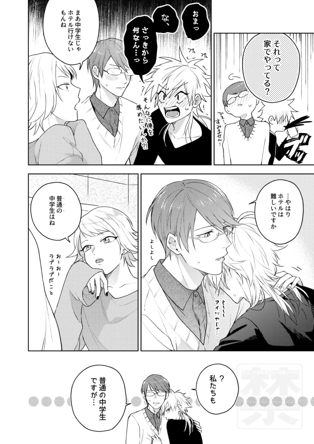 Search of pleasure 21ページ