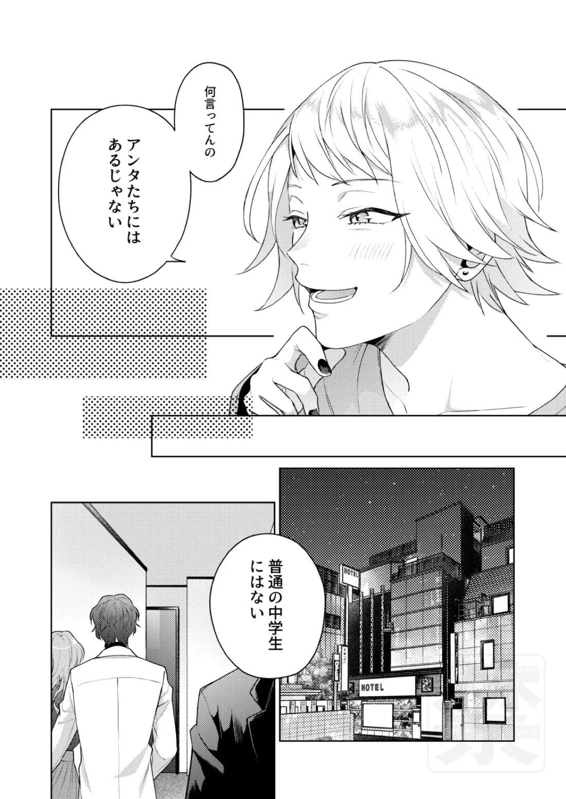 Search of pleasure 22ページ