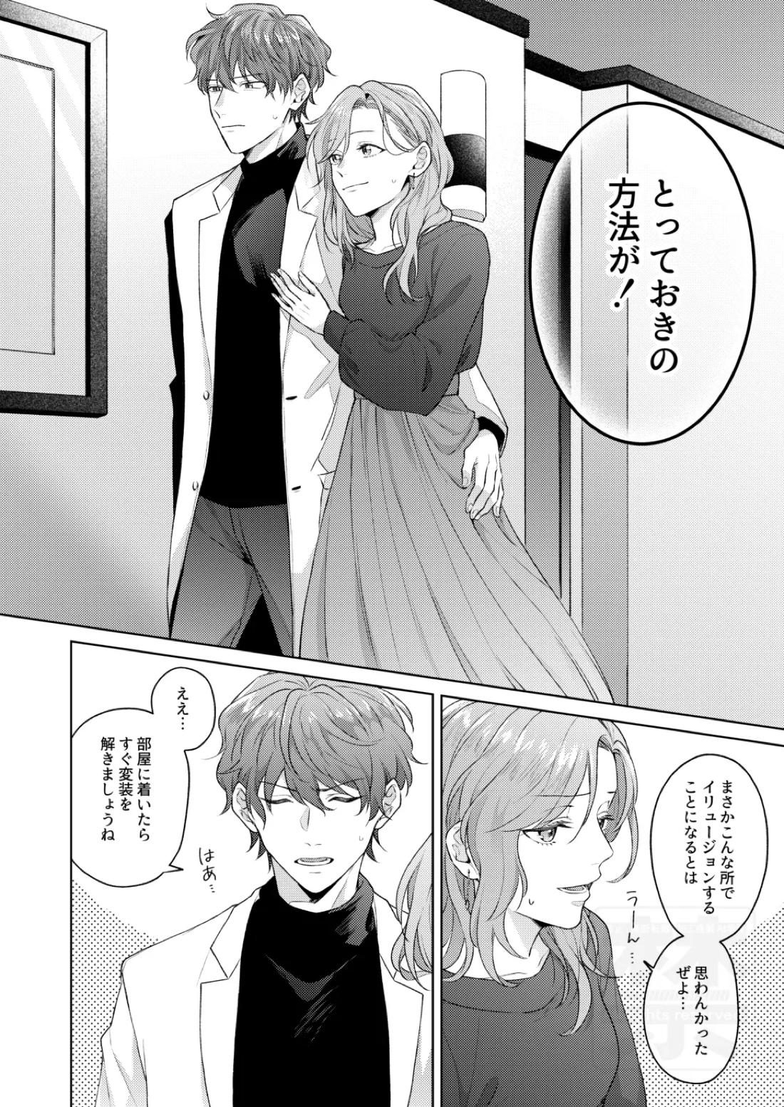 Search of pleasure 23ページ