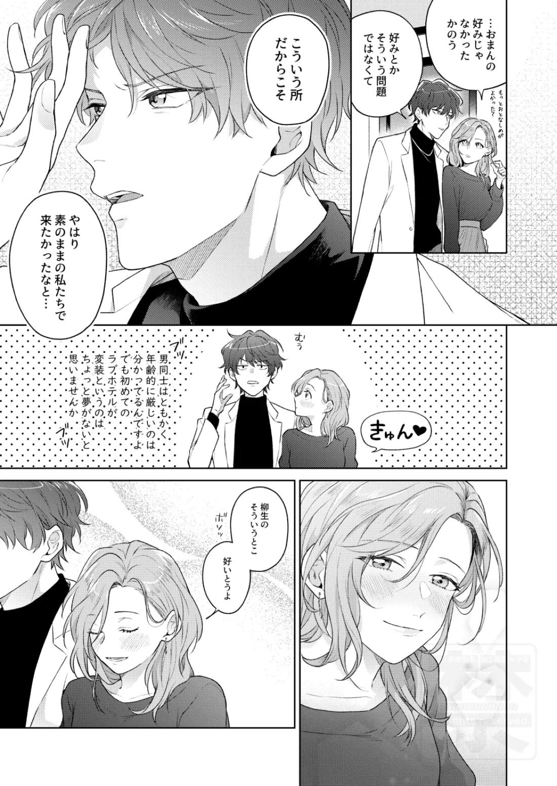 Search of pleasure 24ページ