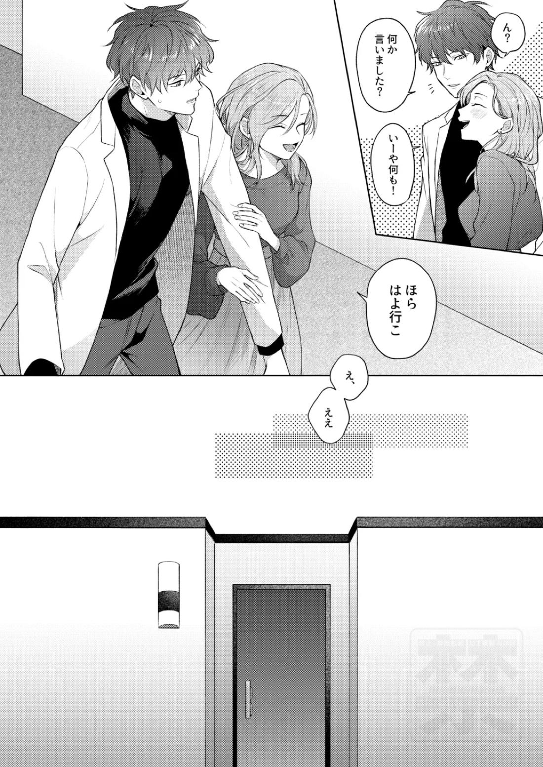 Search of pleasure 25ページ