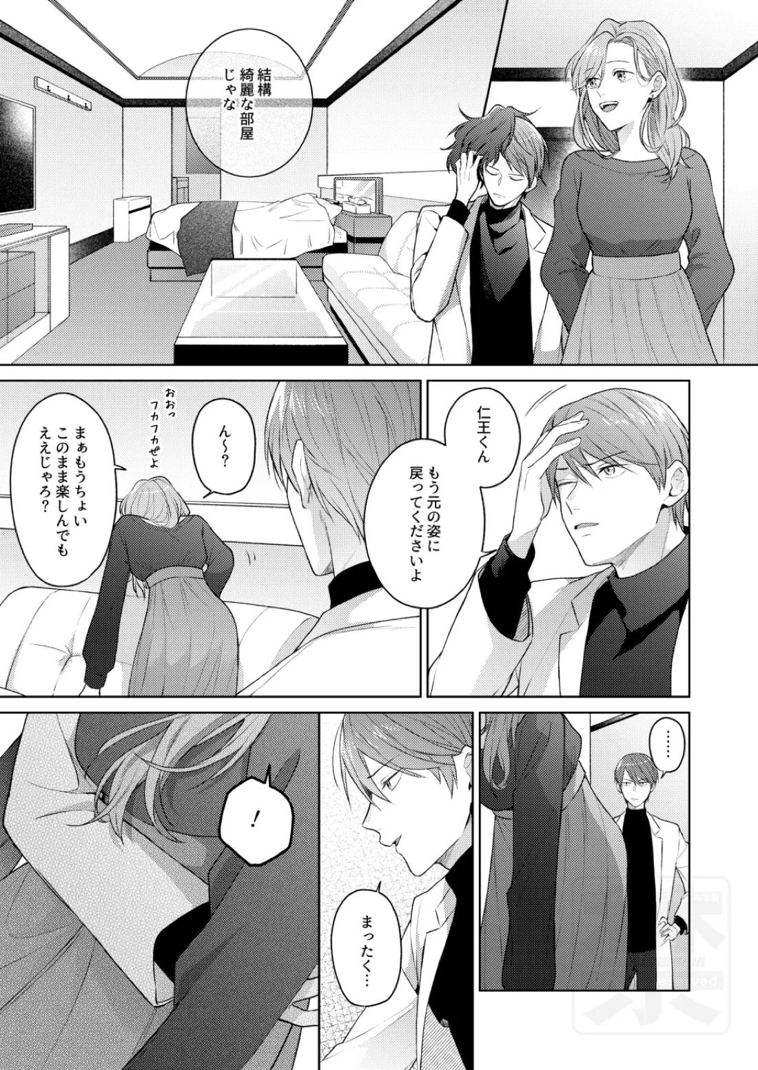 Search of pleasure 26ページ