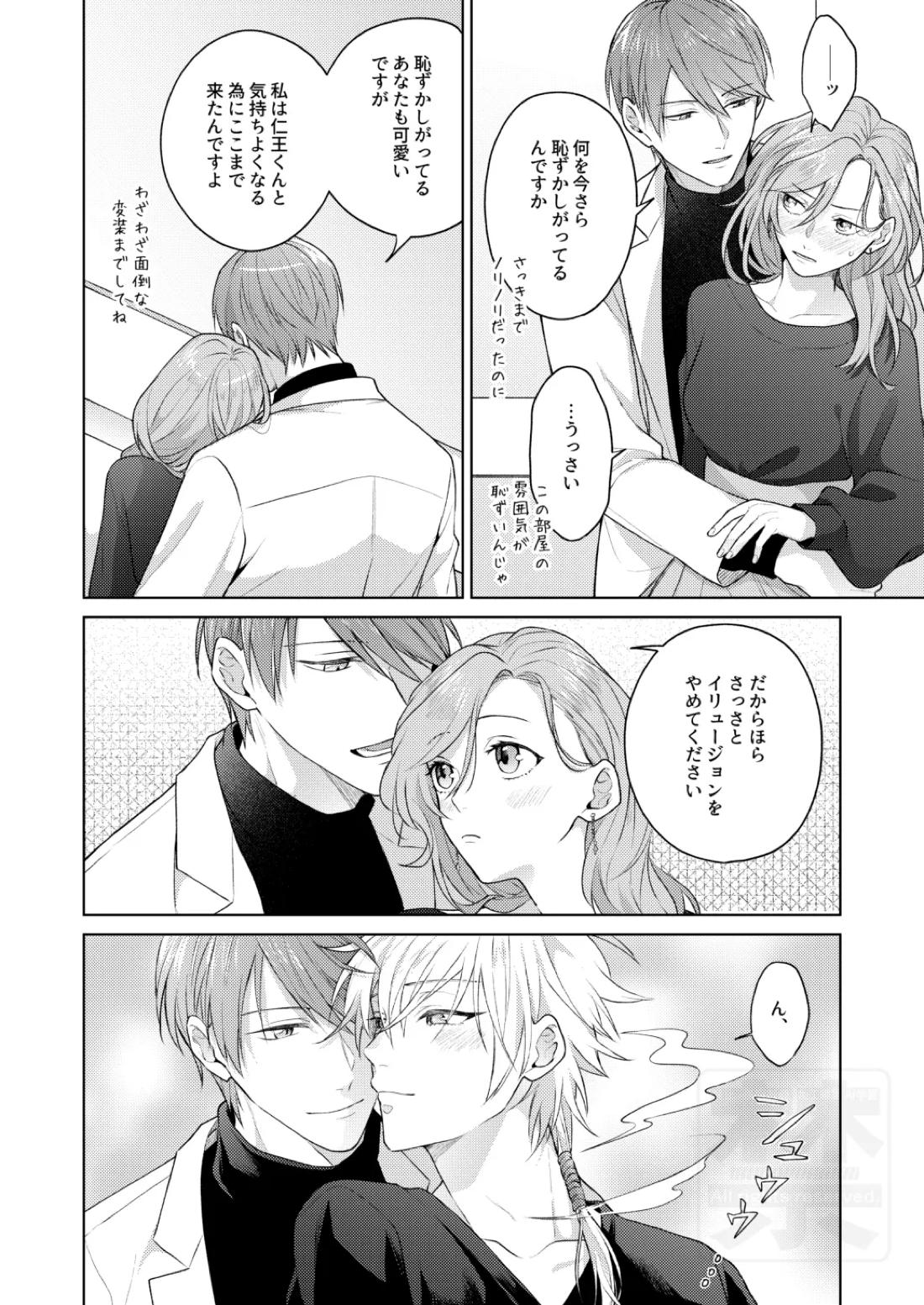 Search of pleasure 27ページ