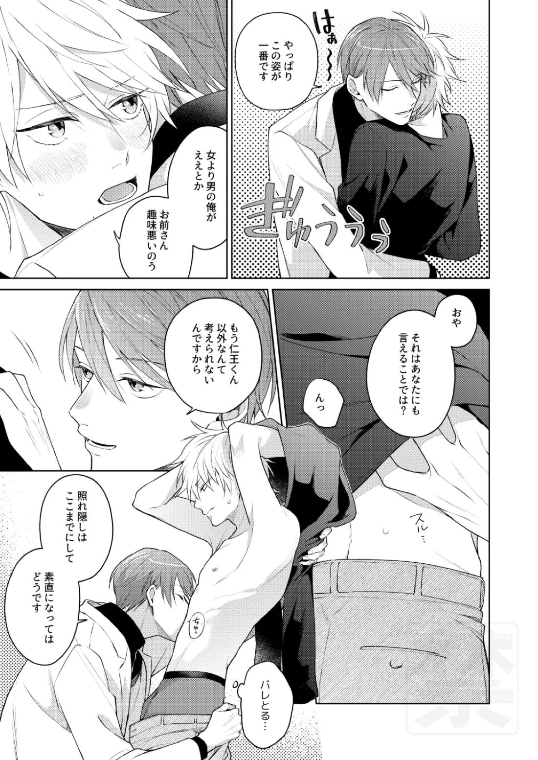 Search of pleasure 28ページ