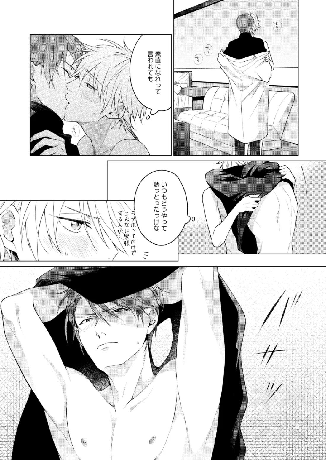 Search of pleasure 29ページ