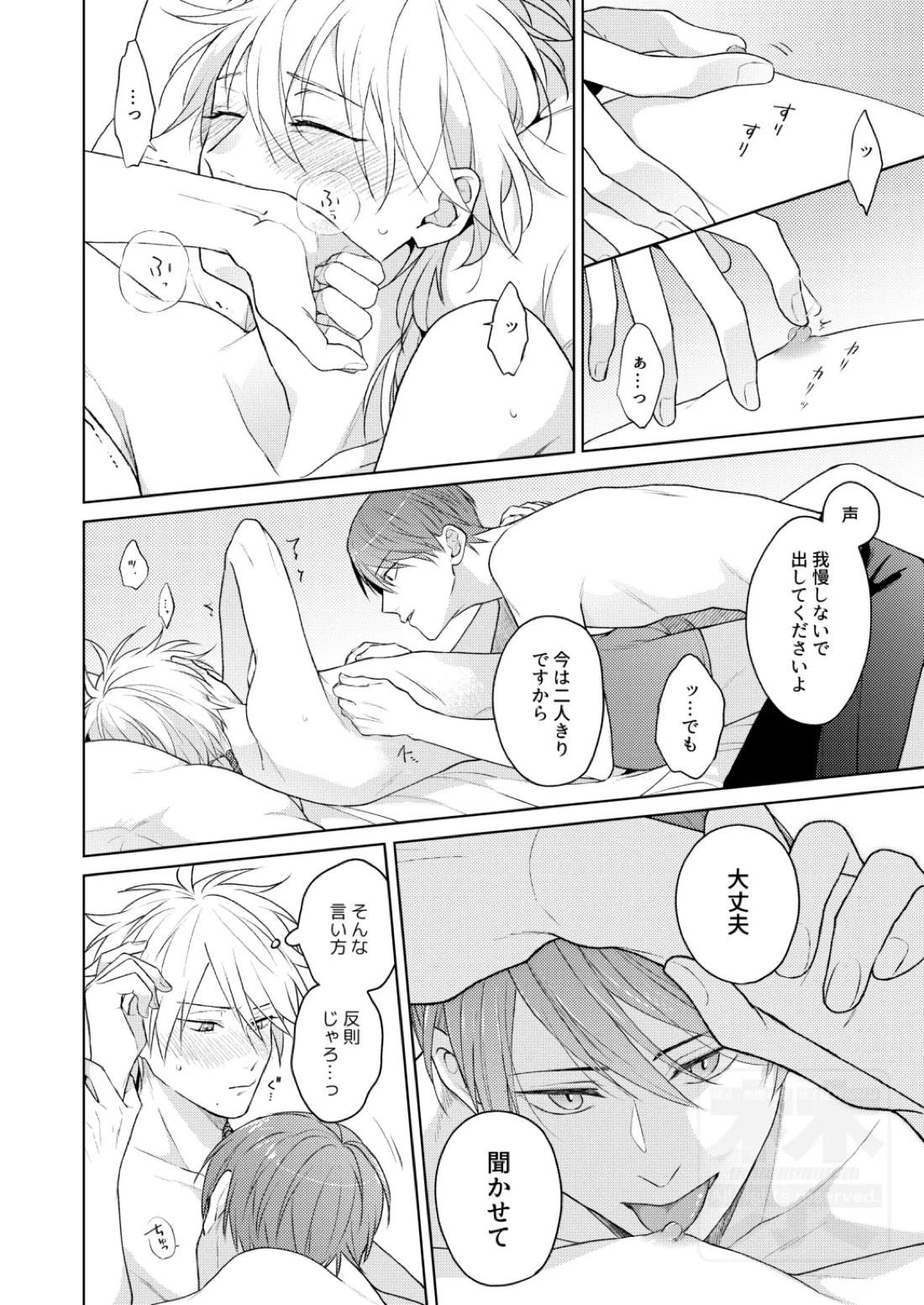 Search of pleasure 33ページ