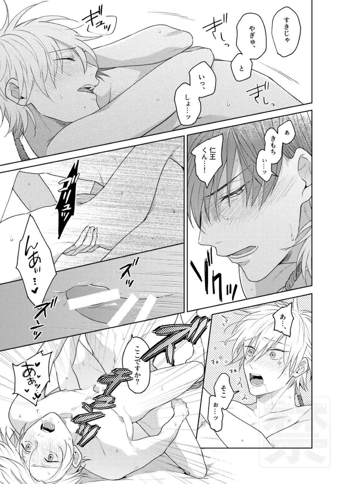 Search of pleasure 53ページ