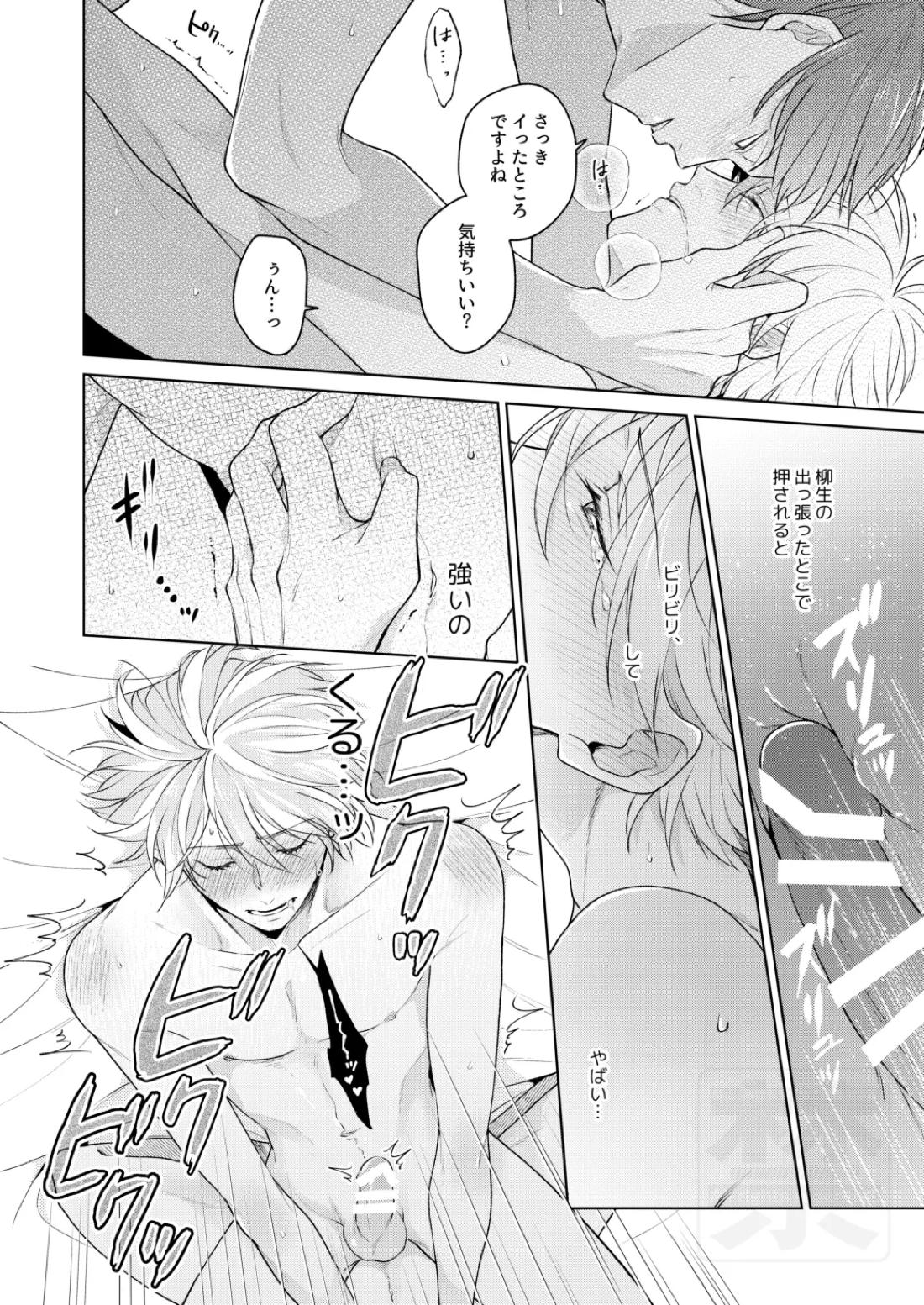 Search of pleasure 54ページ