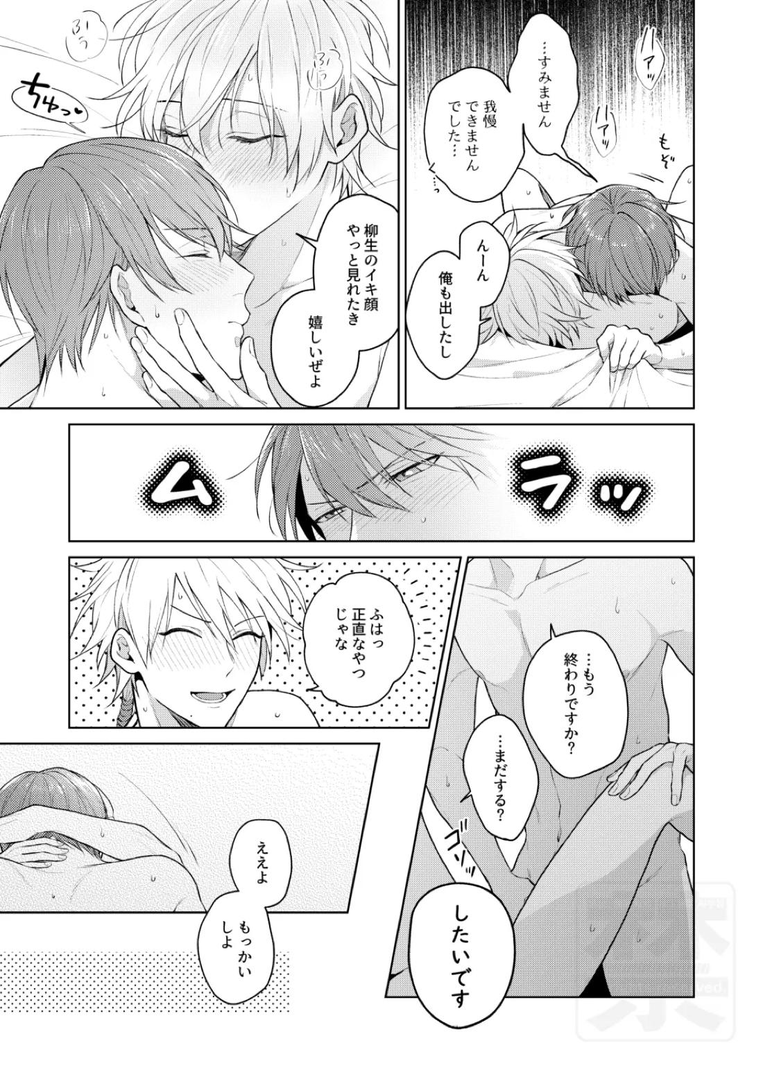 Search of pleasure 57ページ