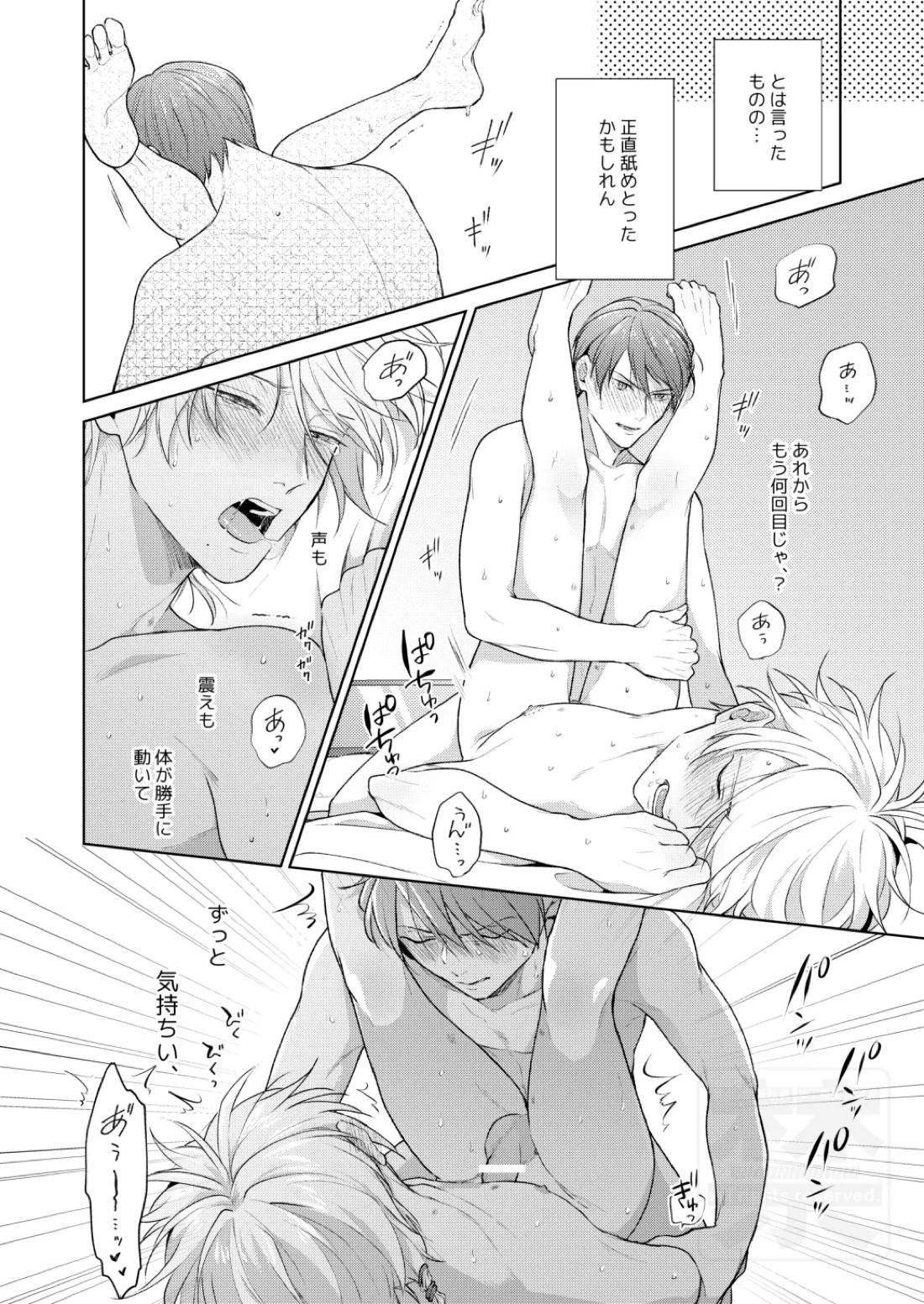 Search of pleasure 58ページ