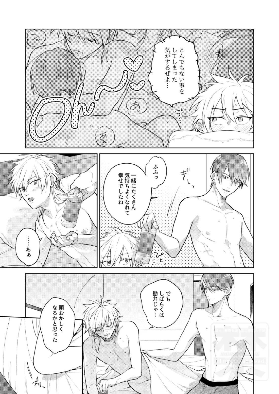 Search of pleasure 65ページ