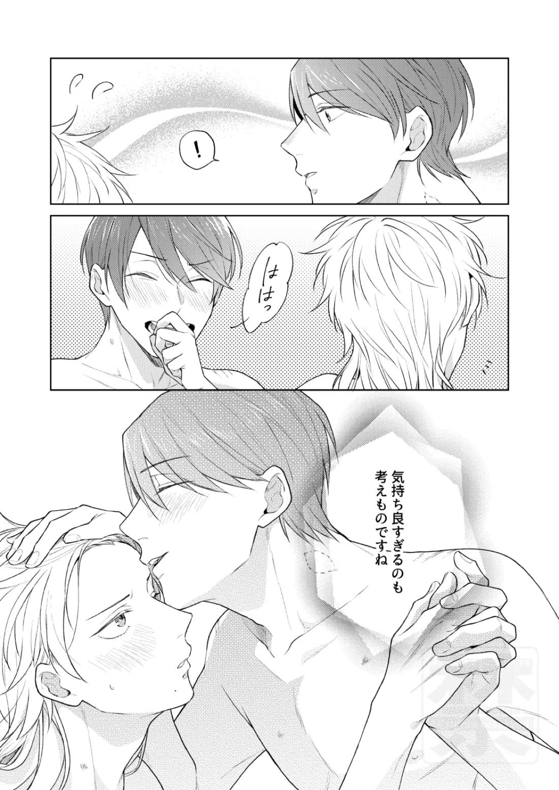 Search of pleasure 67ページ