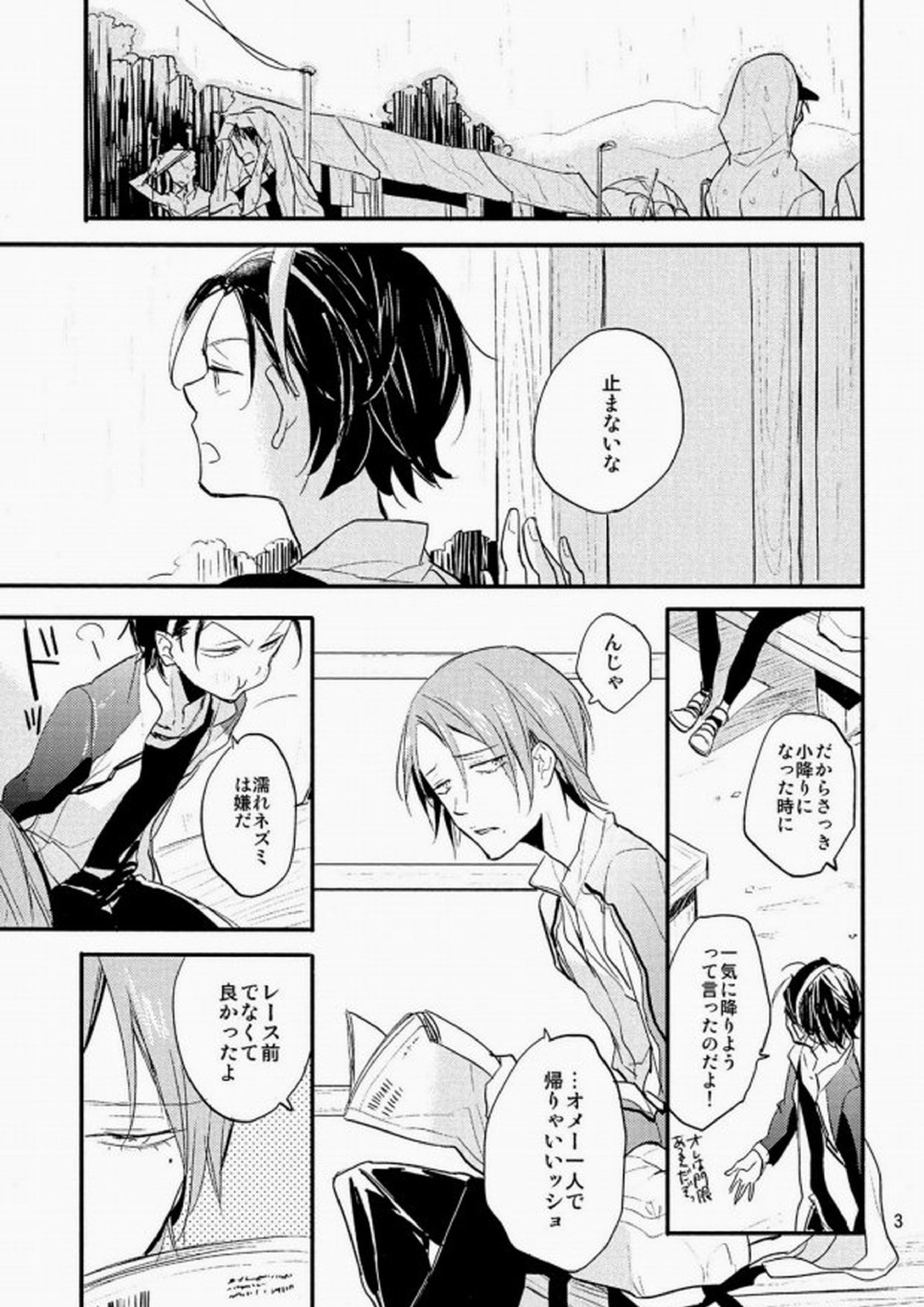 雨にしのべば 2ページ