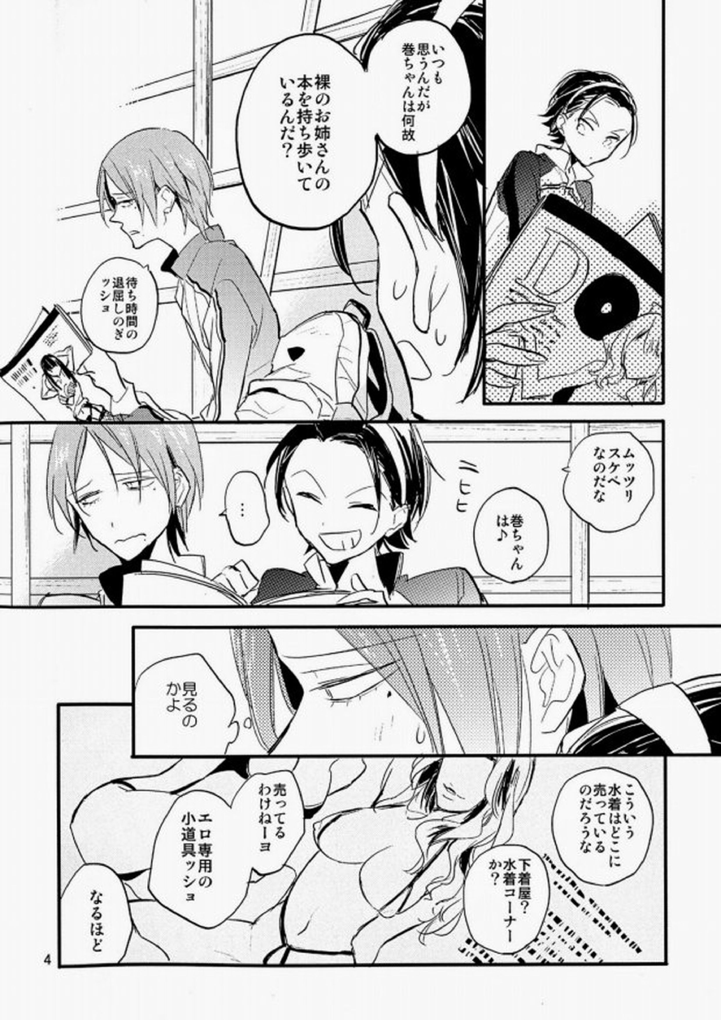 雨にしのべば 3ページ