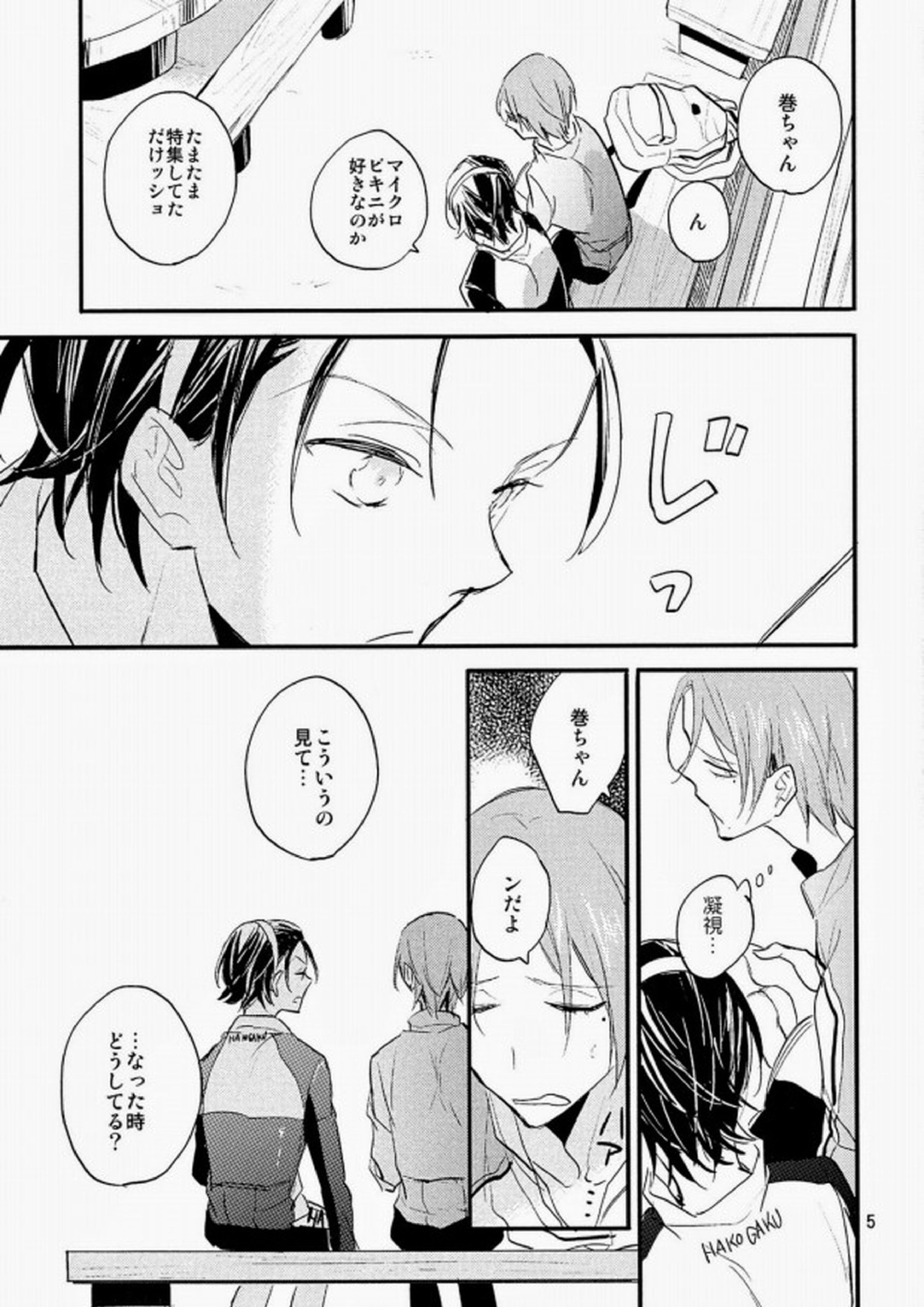 雨にしのべば 4ページ