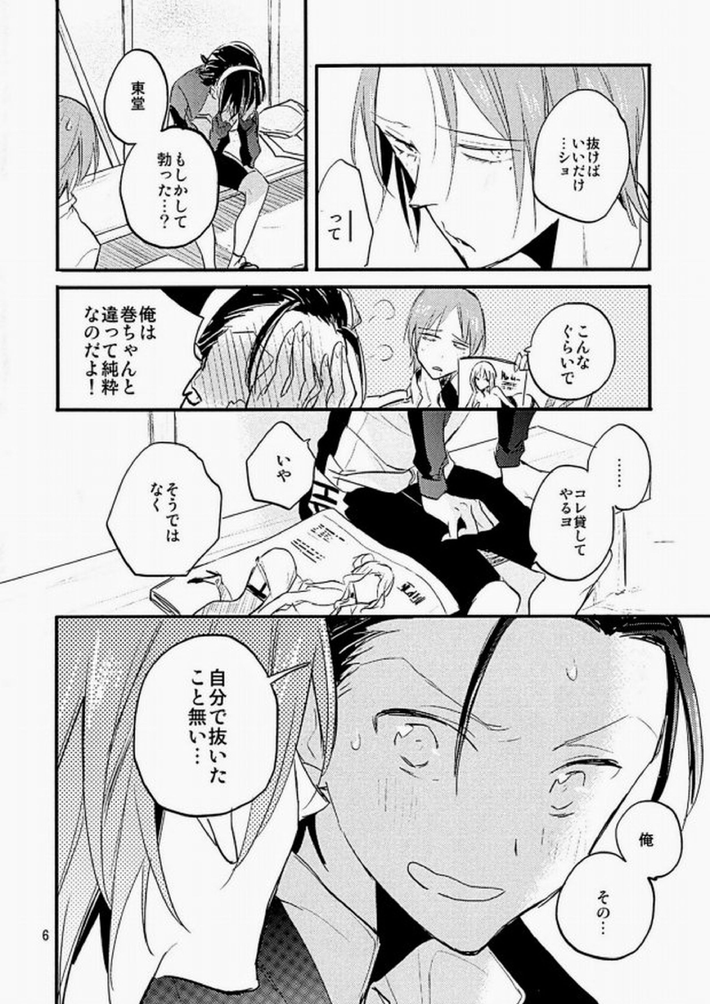 雨にしのべば 5ページ