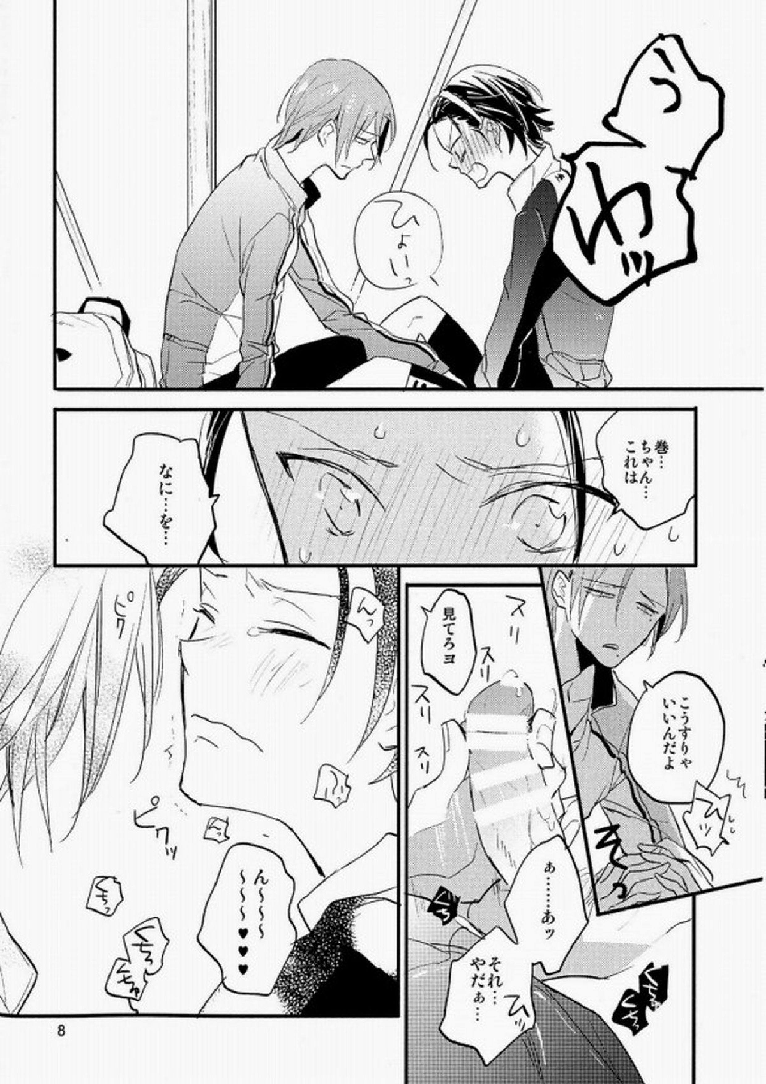雨にしのべば 7ページ