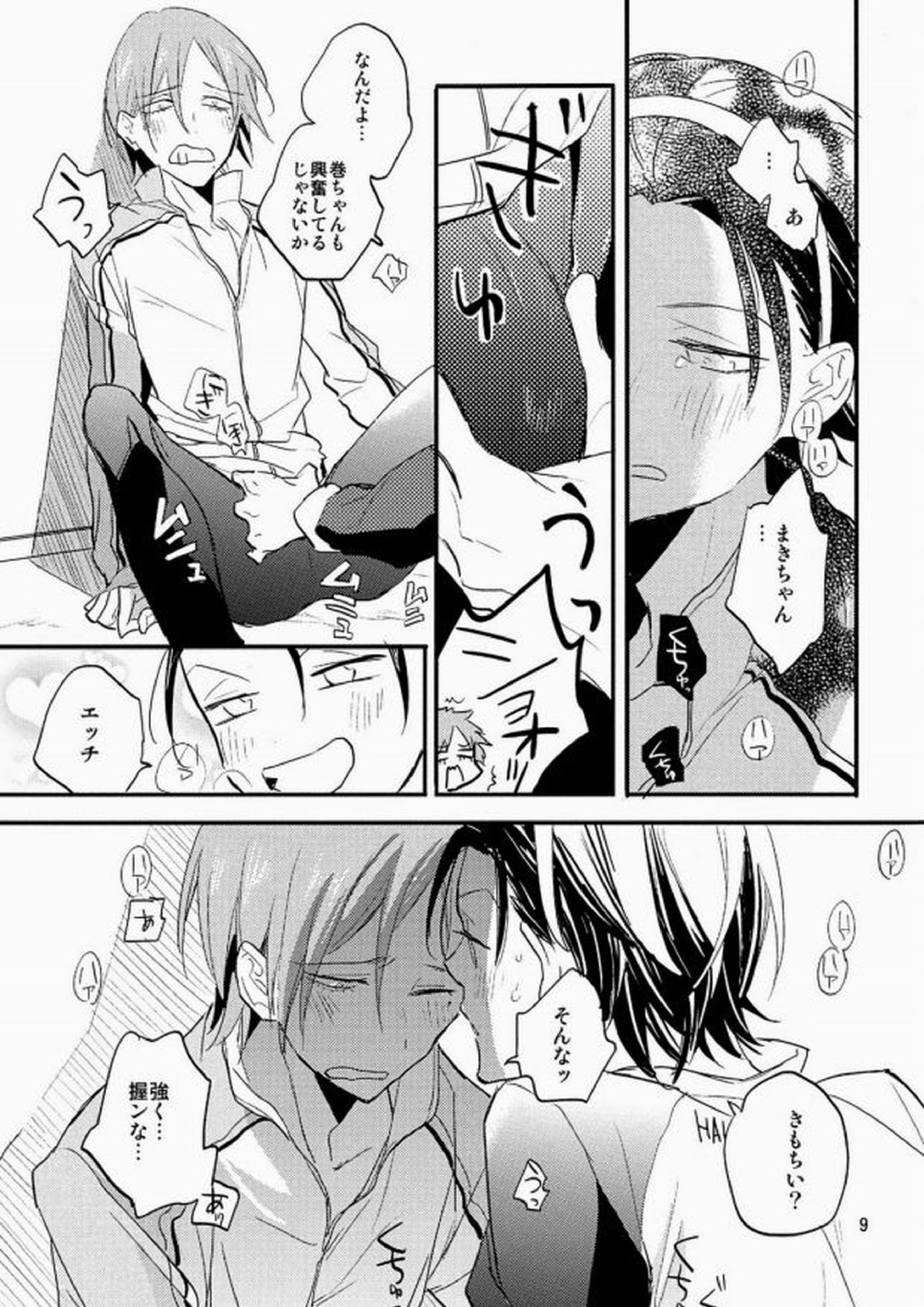 雨にしのべば 8ページ