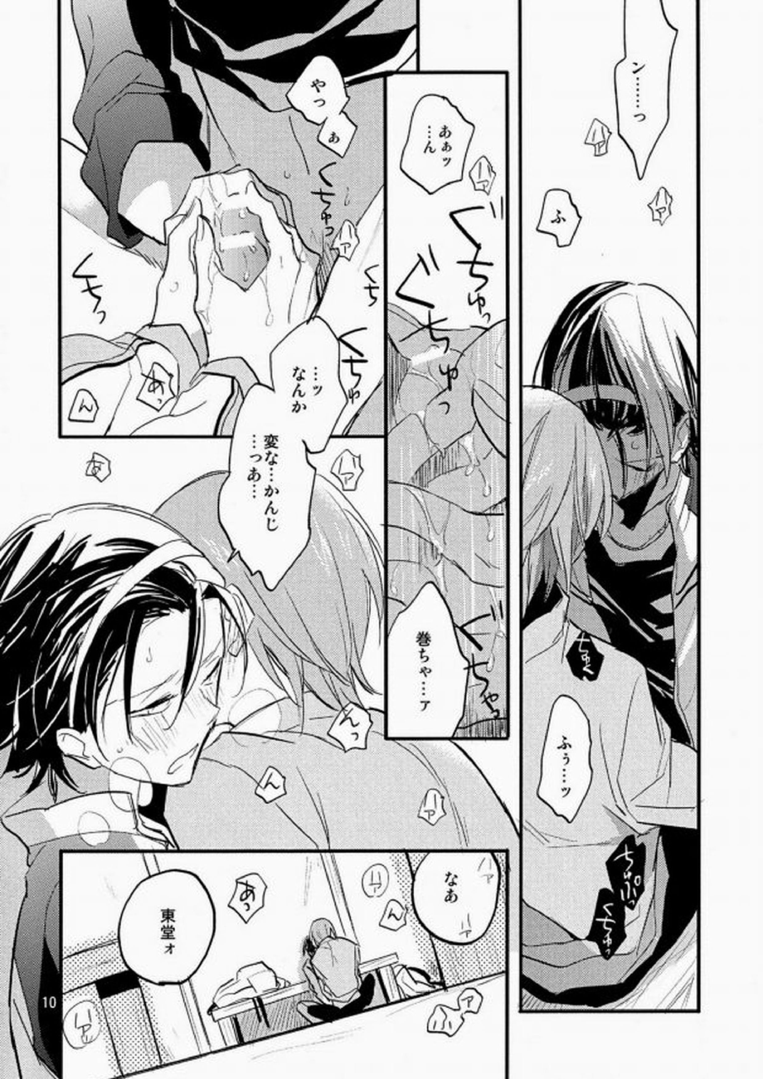 雨にしのべば 9ページ
