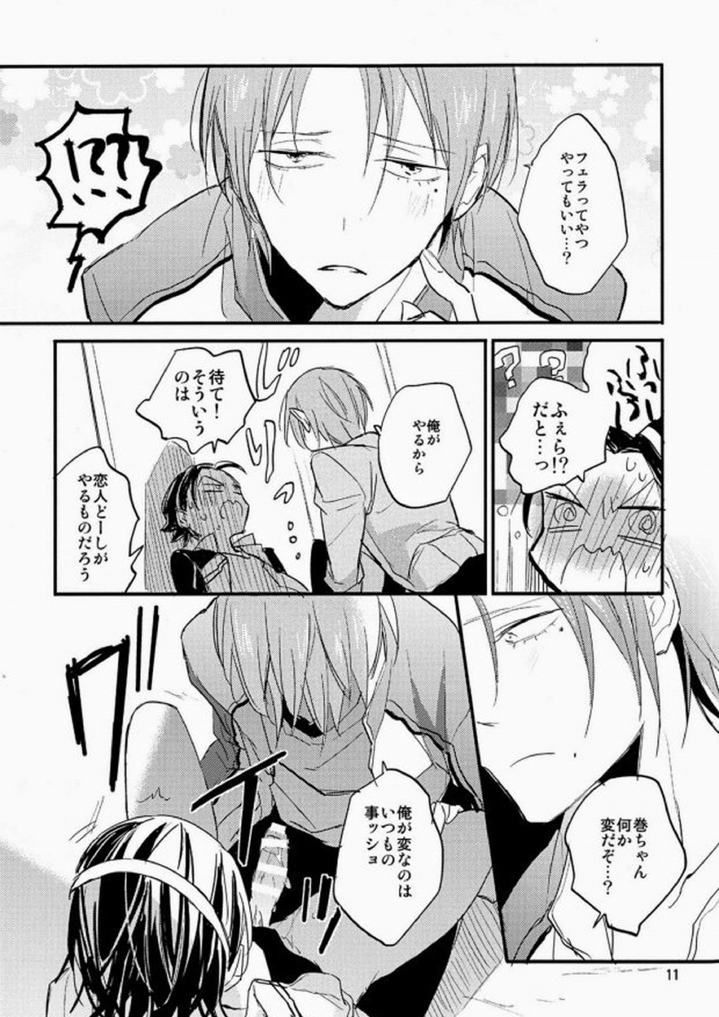 雨にしのべば 10ページ