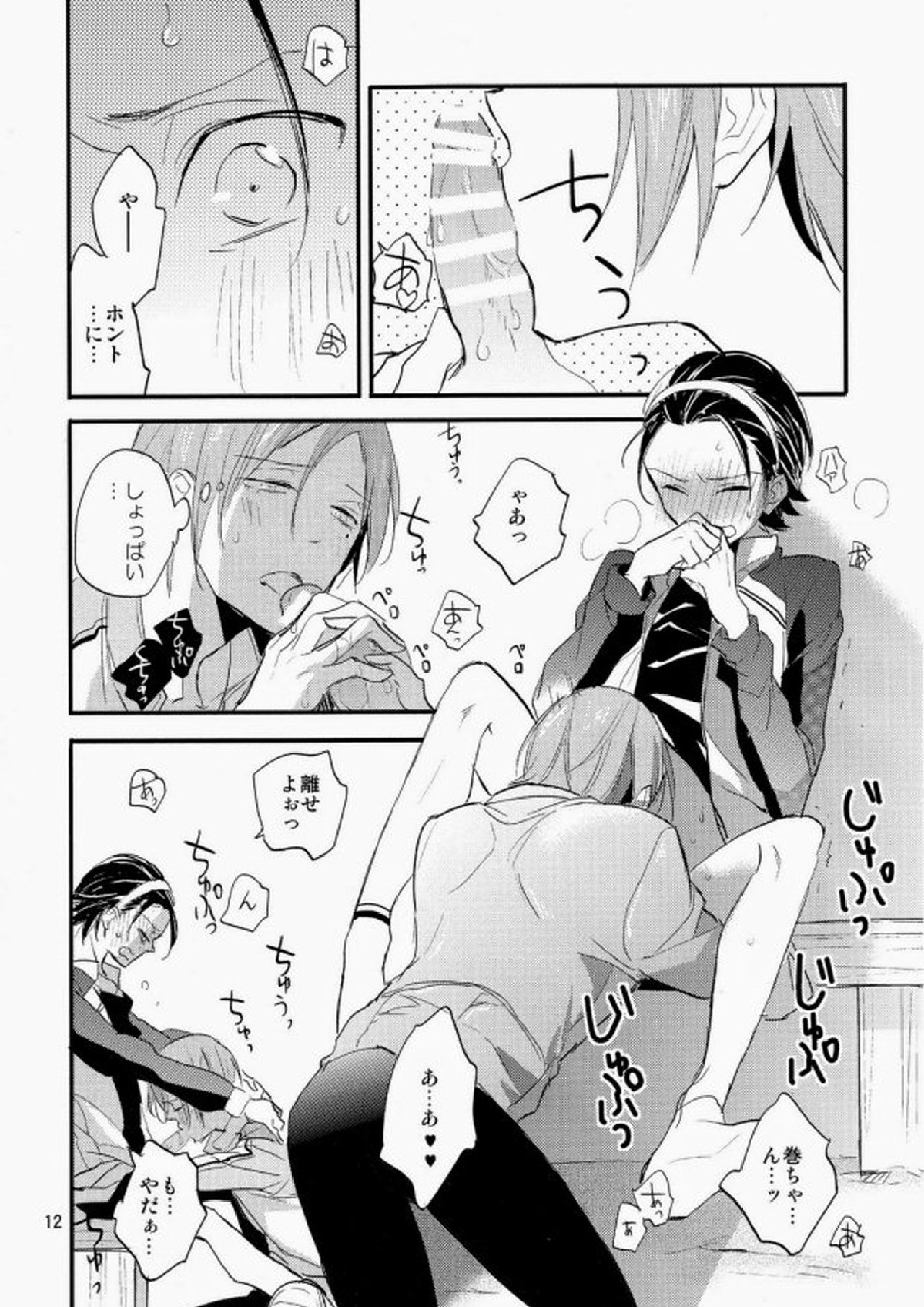 雨にしのべば 11ページ