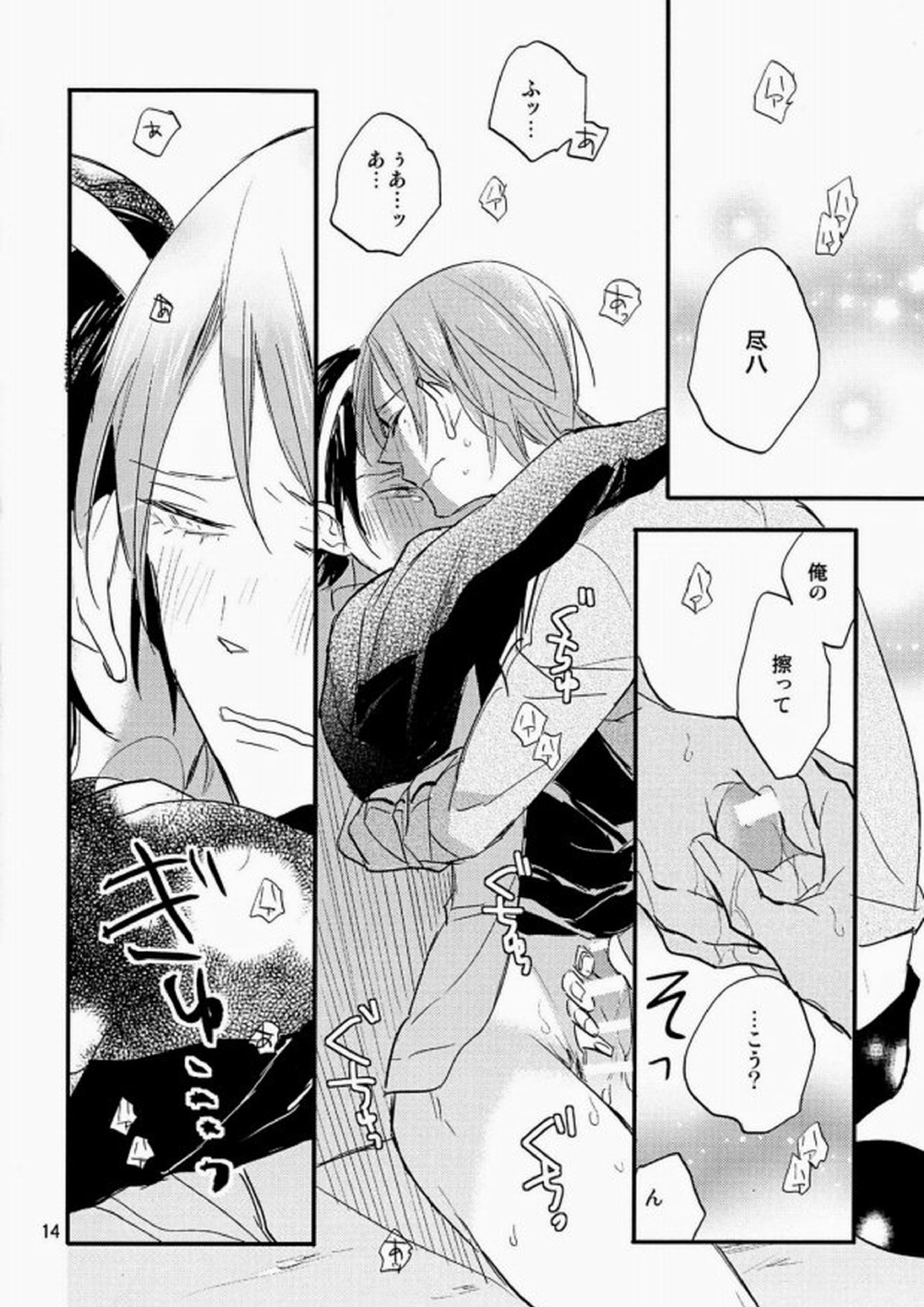 雨にしのべば 13ページ
