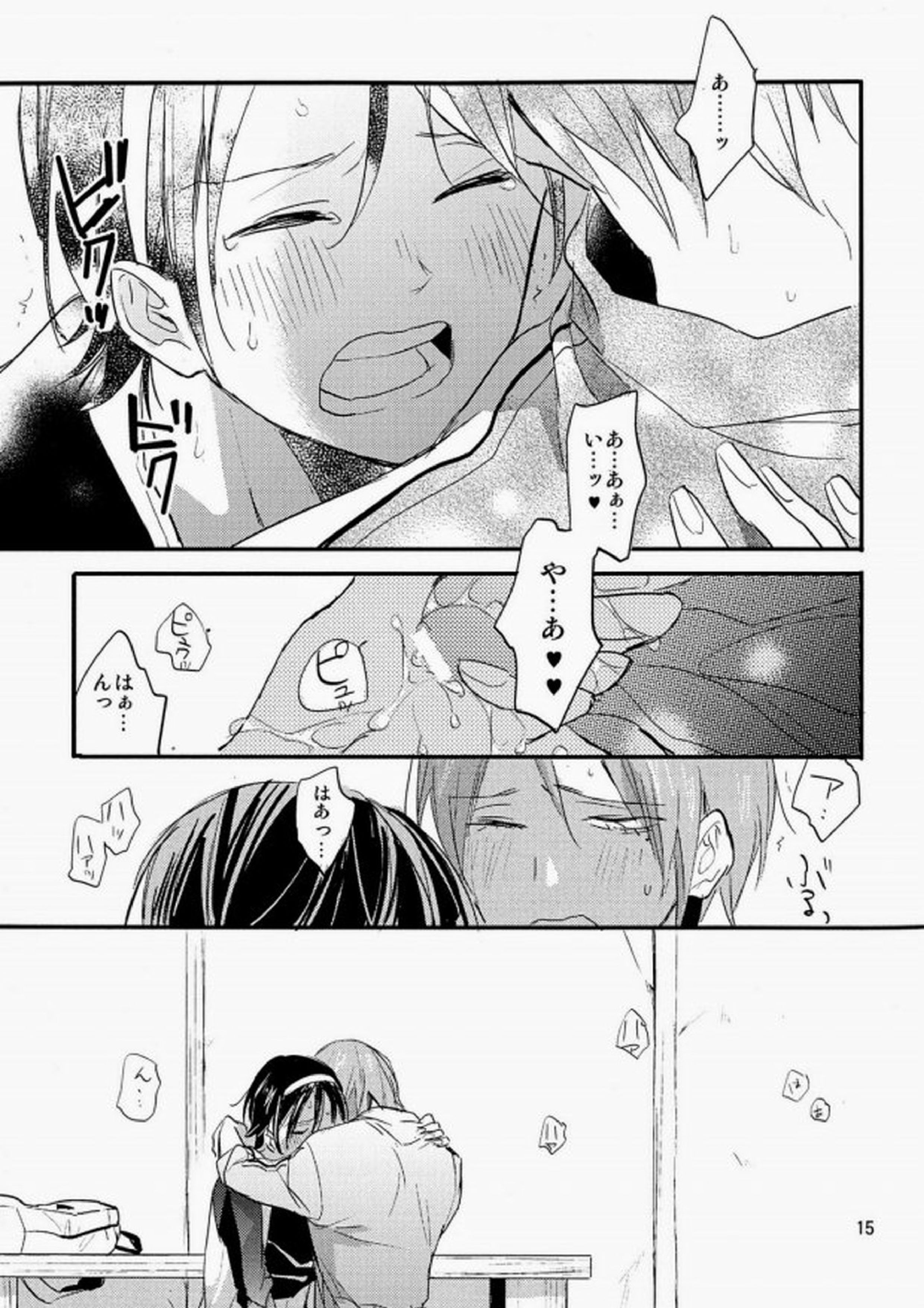 雨にしのべば 14ページ