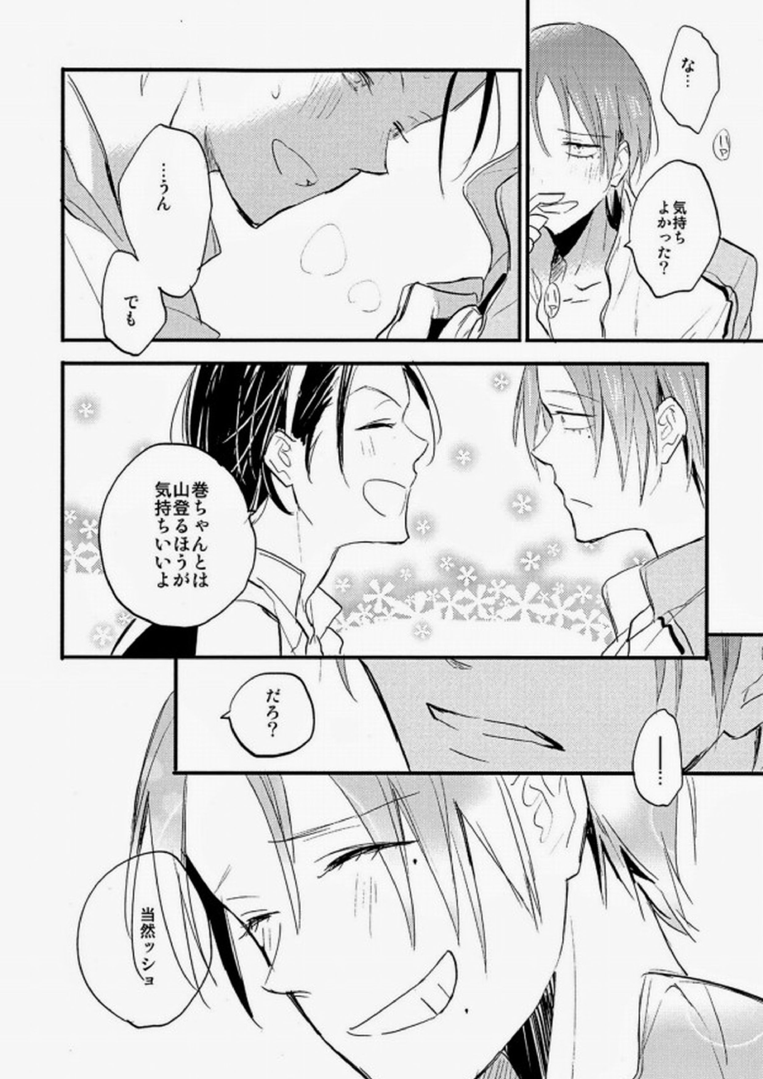 雨にしのべば 15ページ
