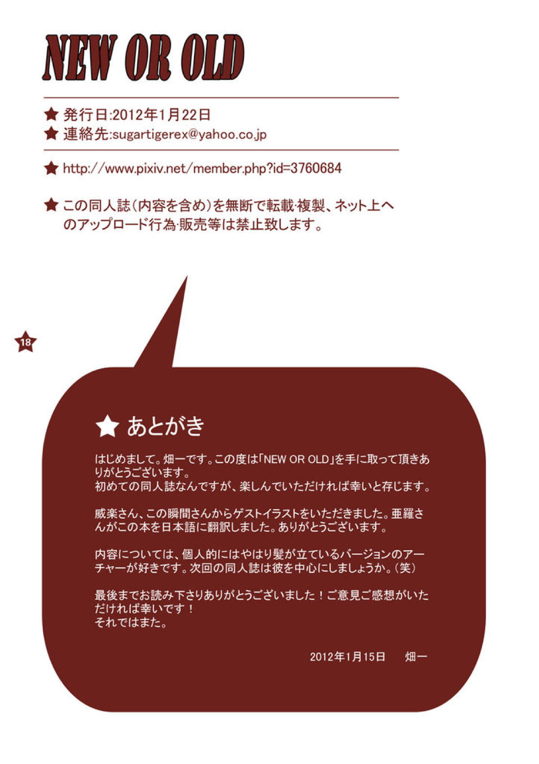 NEW OR OLD 18ページ