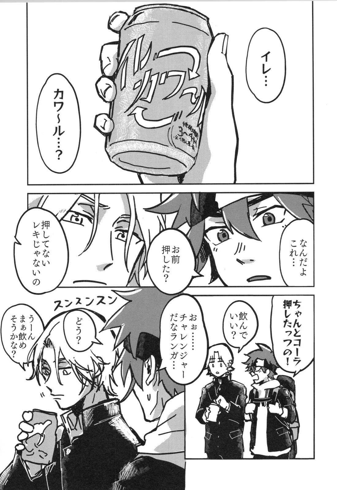 イレカワール 4ページ