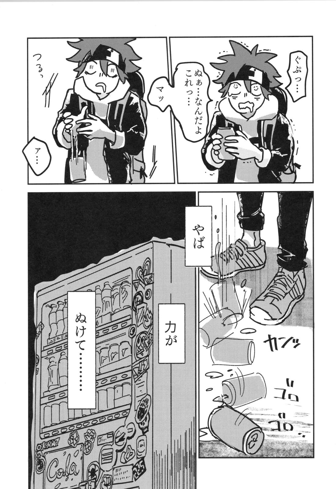 イレカワール 6ページ
